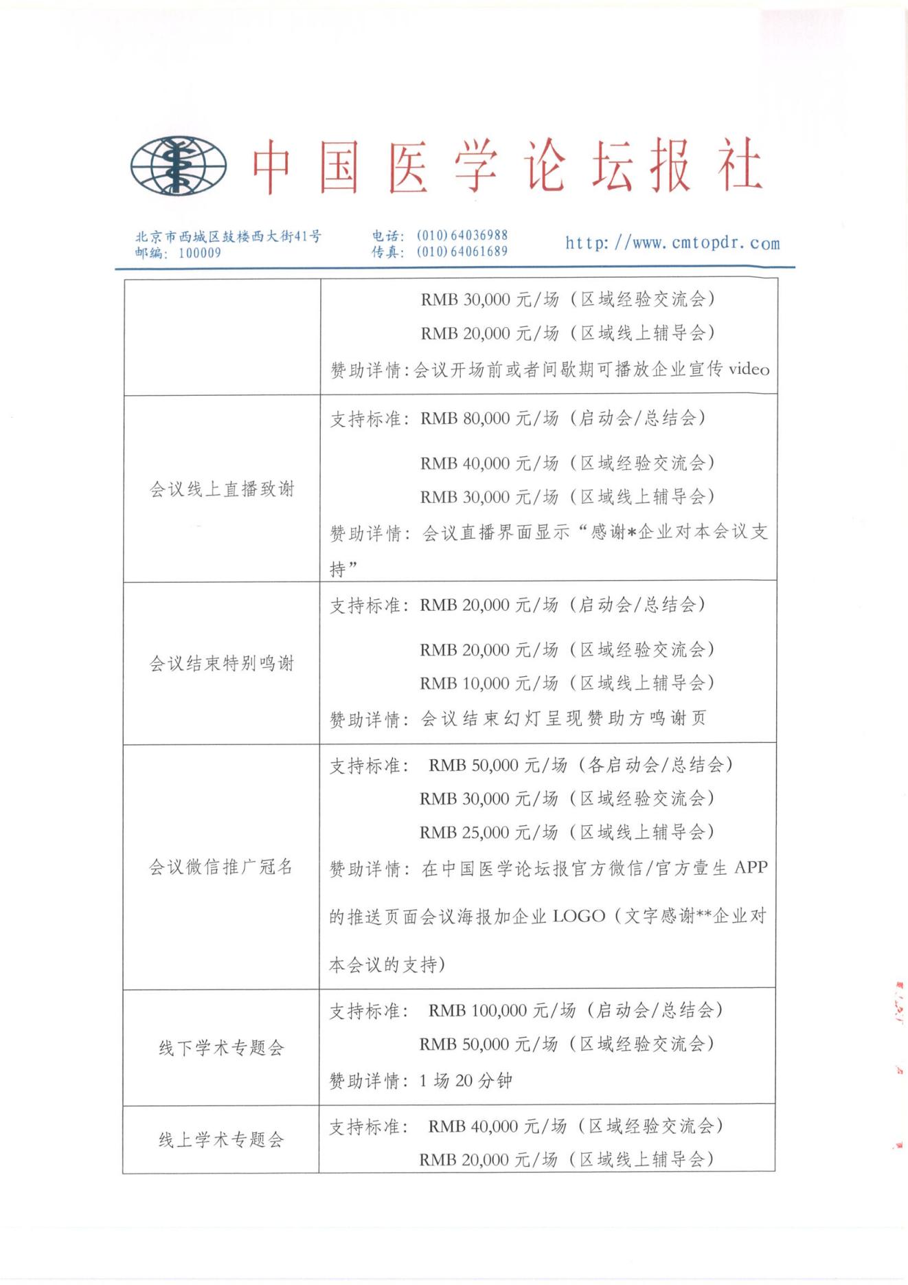 【招商函】领航计划·守望阳光-精神心理专科临床管理路径优化与创新医疗服务项目_08.jpg