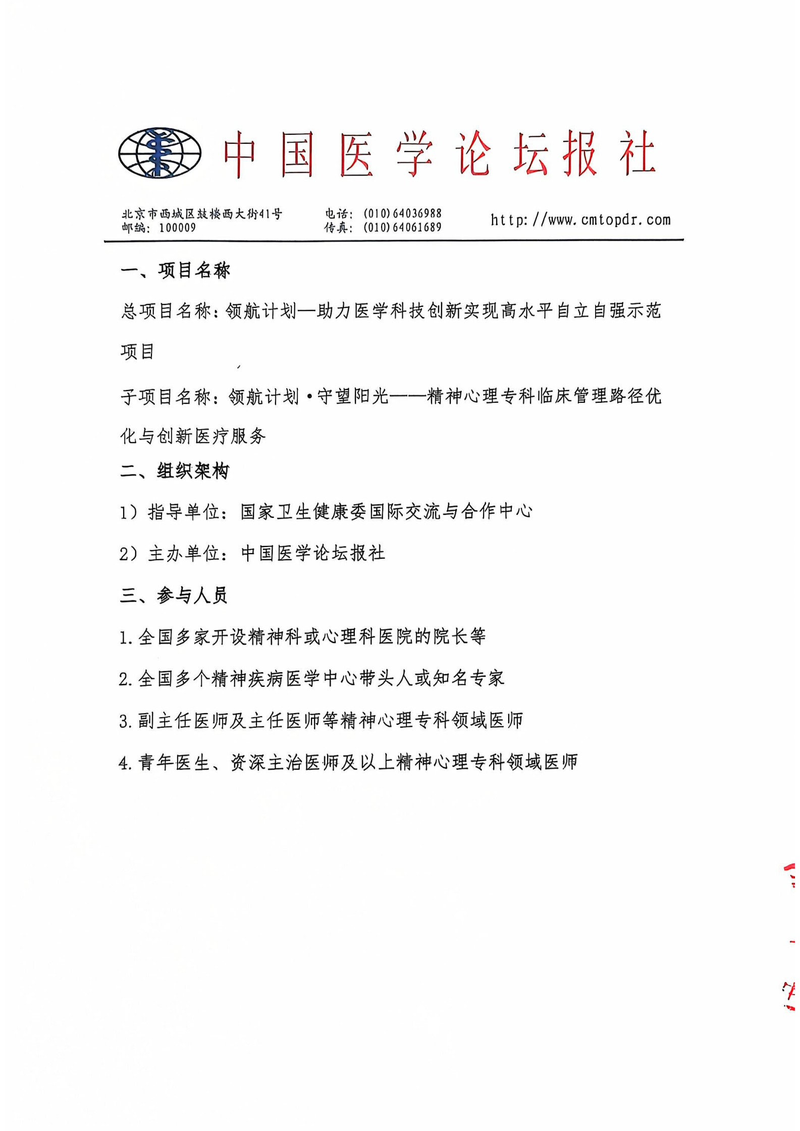 12.19遂宁场邀请函：领航计划·守望阳光——精神心理专科_02.png