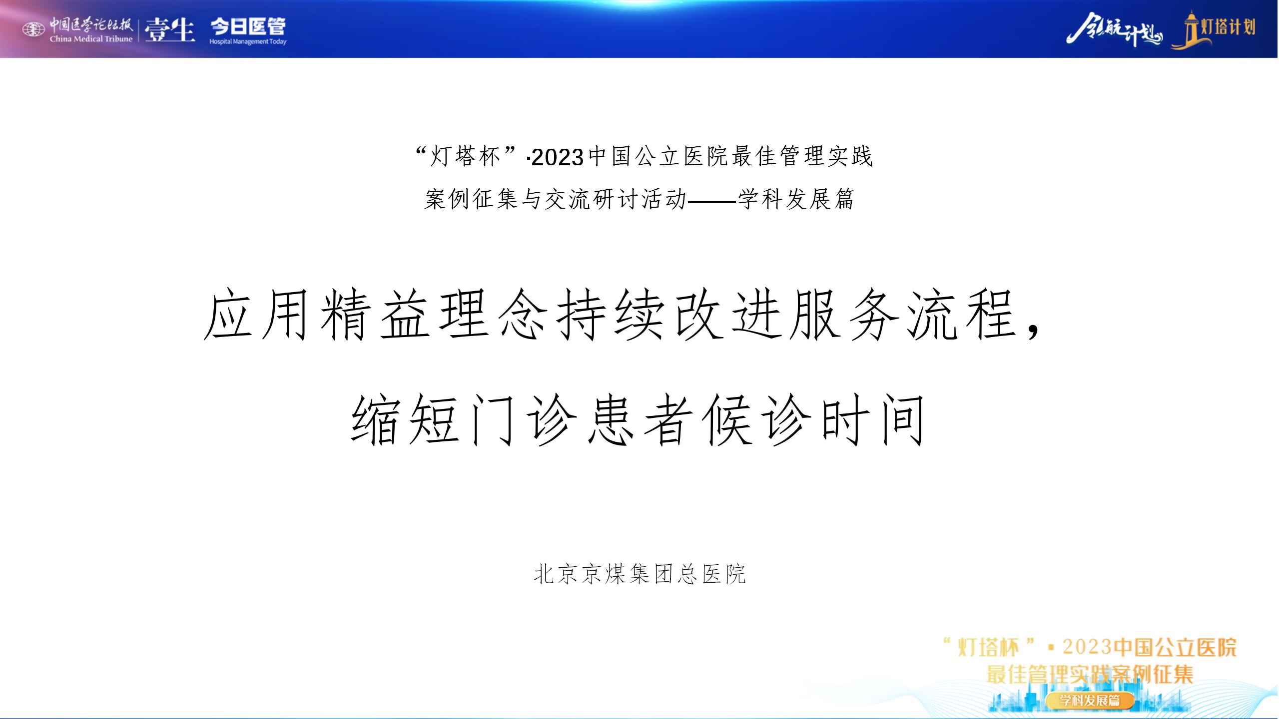 upfile 3.缩短门诊患者候诊时间20230526_02.jpg