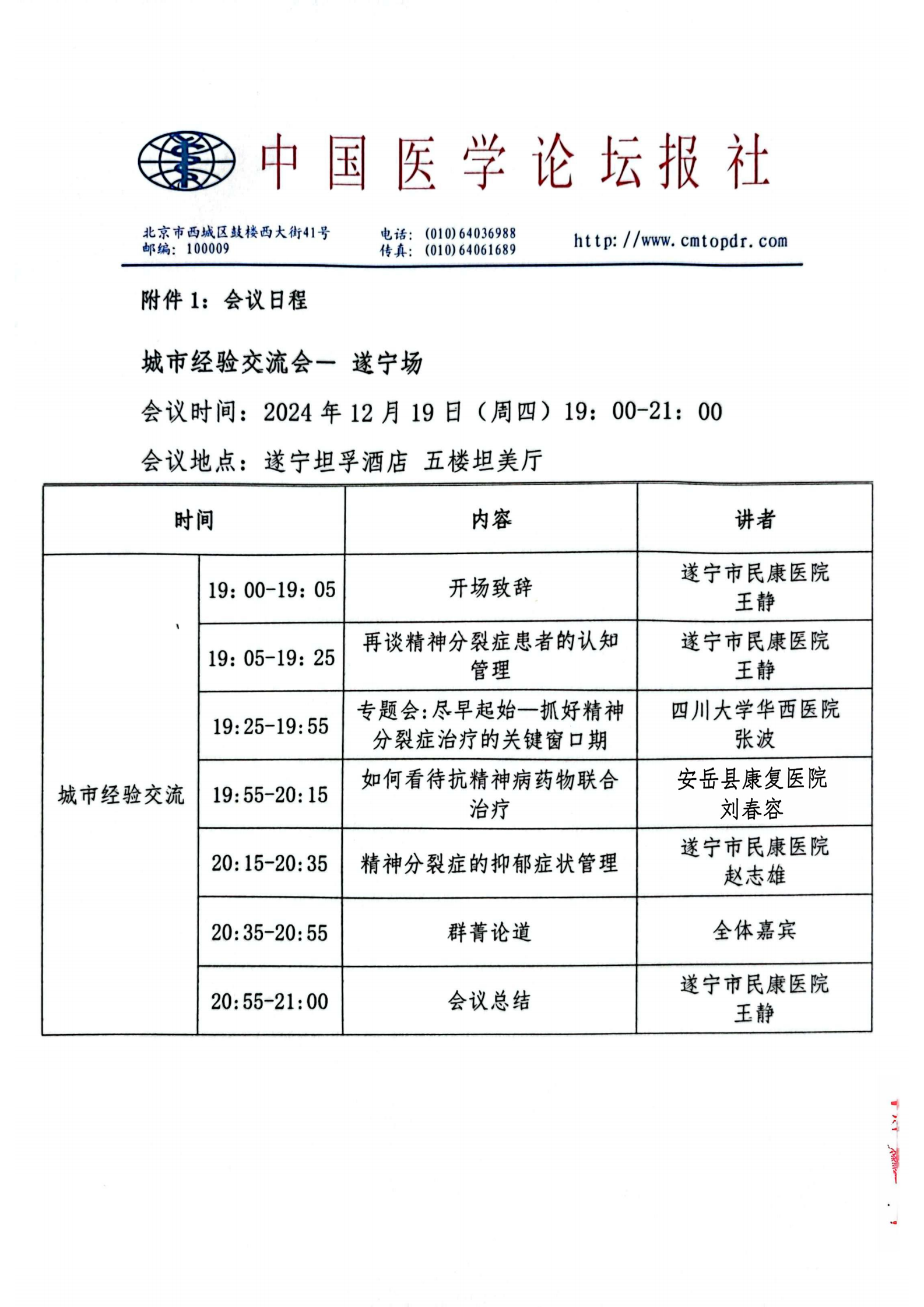 12.19遂宁场邀请函：领航计划·守望阳光——精神心理专科_03.png