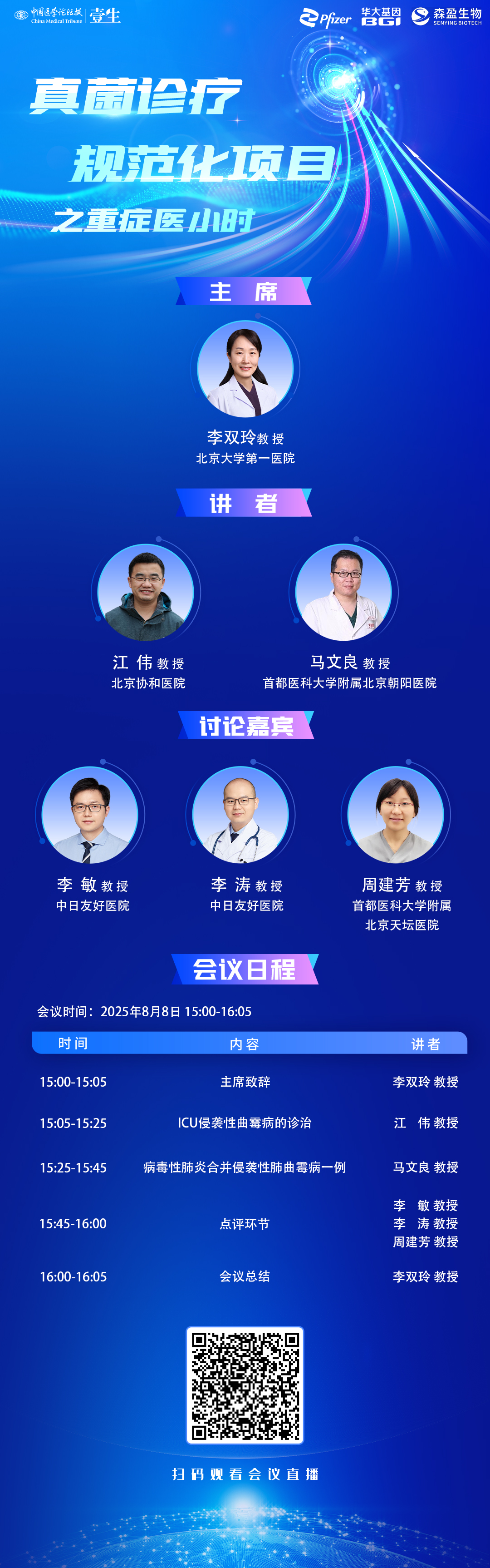【会议海报】8月8日第十期-李双玲.jpg