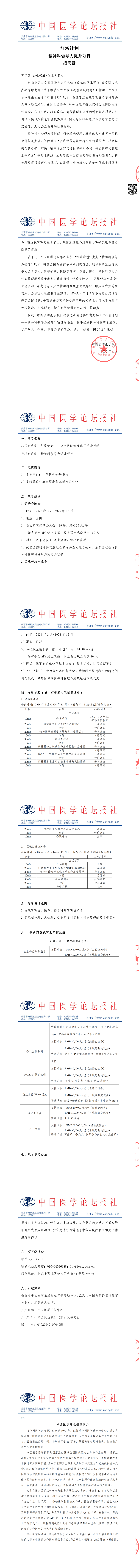 【招商函】灯塔计划·精神科领导力提升项目_00(1).png