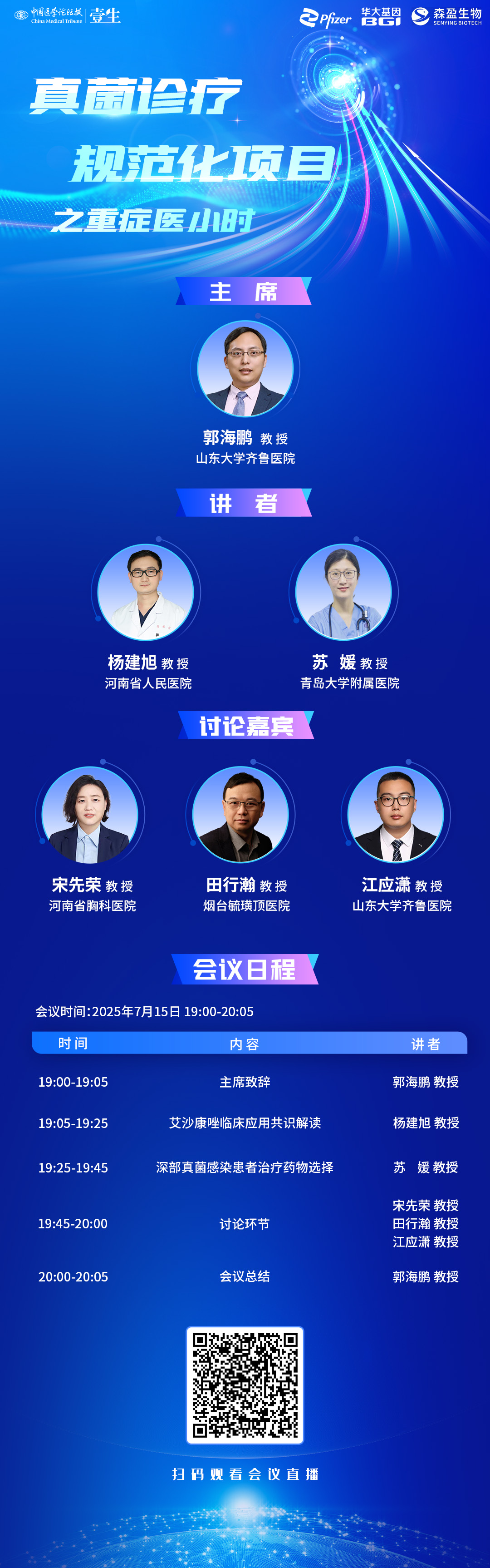 【会议海报】7月15日第一期-郭海鹏.jpg