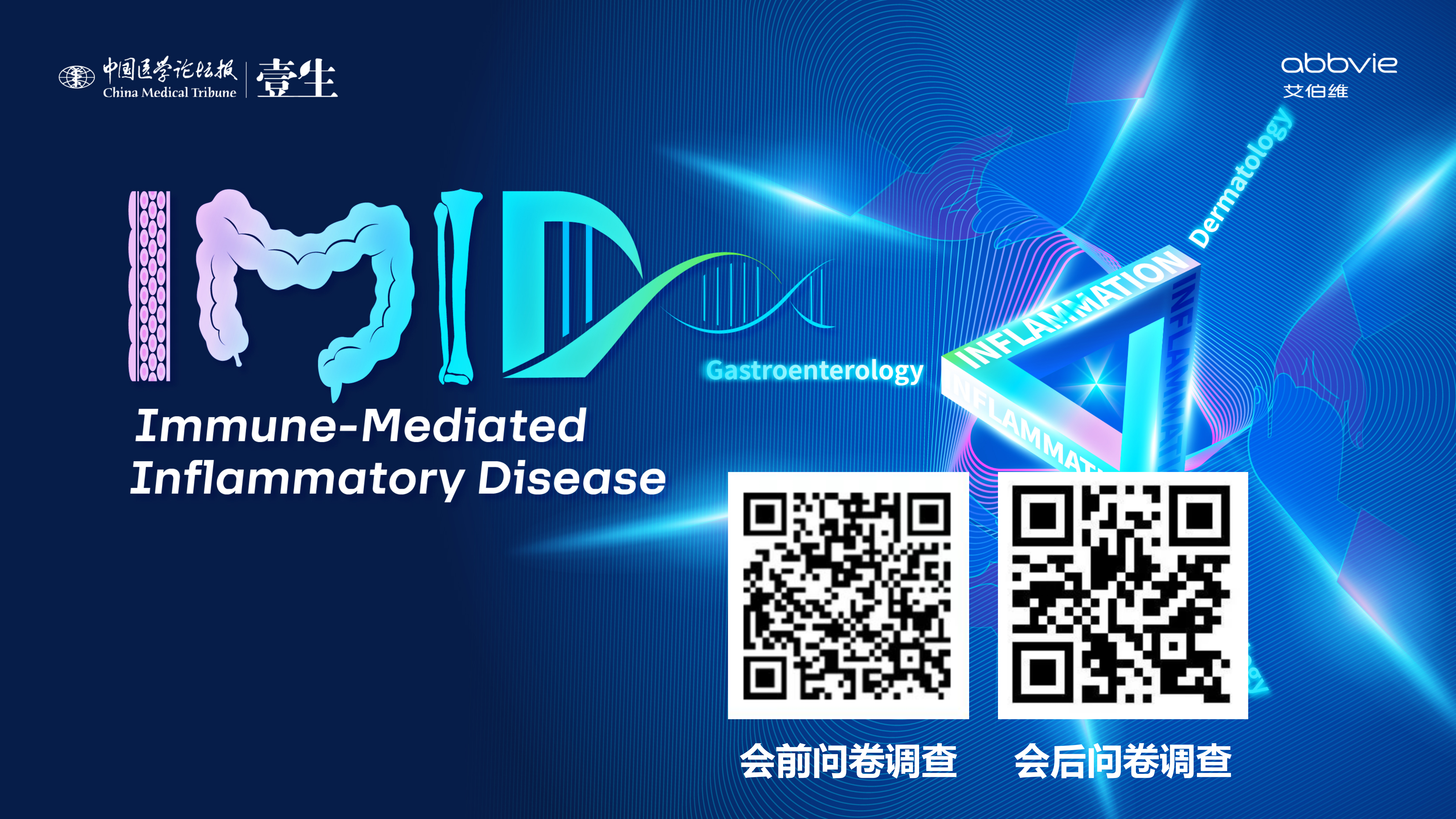 00-E3-20260510-IMID菁英交流会-串场幻灯v4_02.png