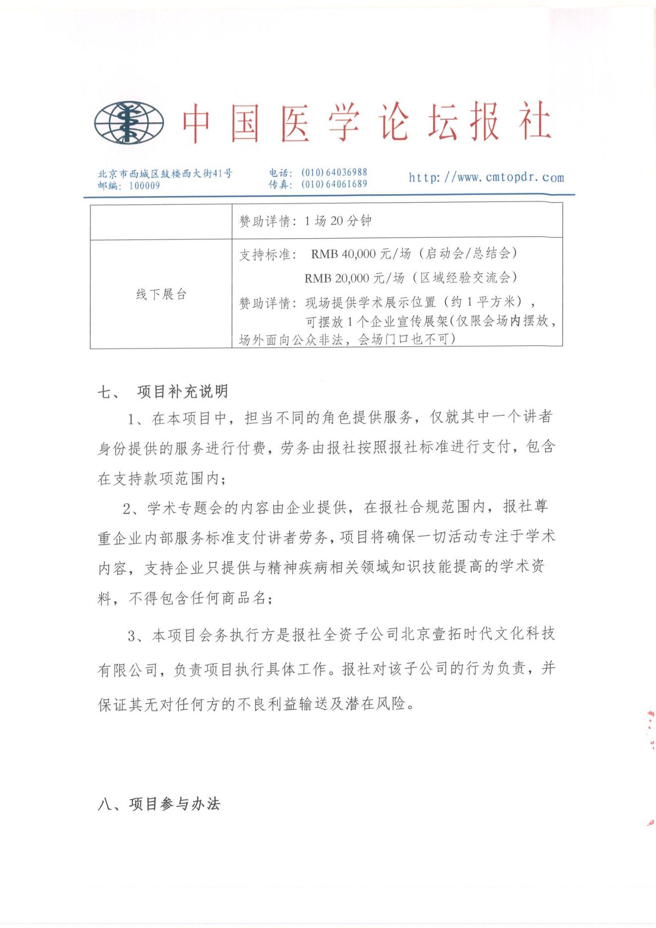 【招商函】领航计划·守望阳光-精神心理专科临床管理路径优化与创新医疗服务项目_09.jpg