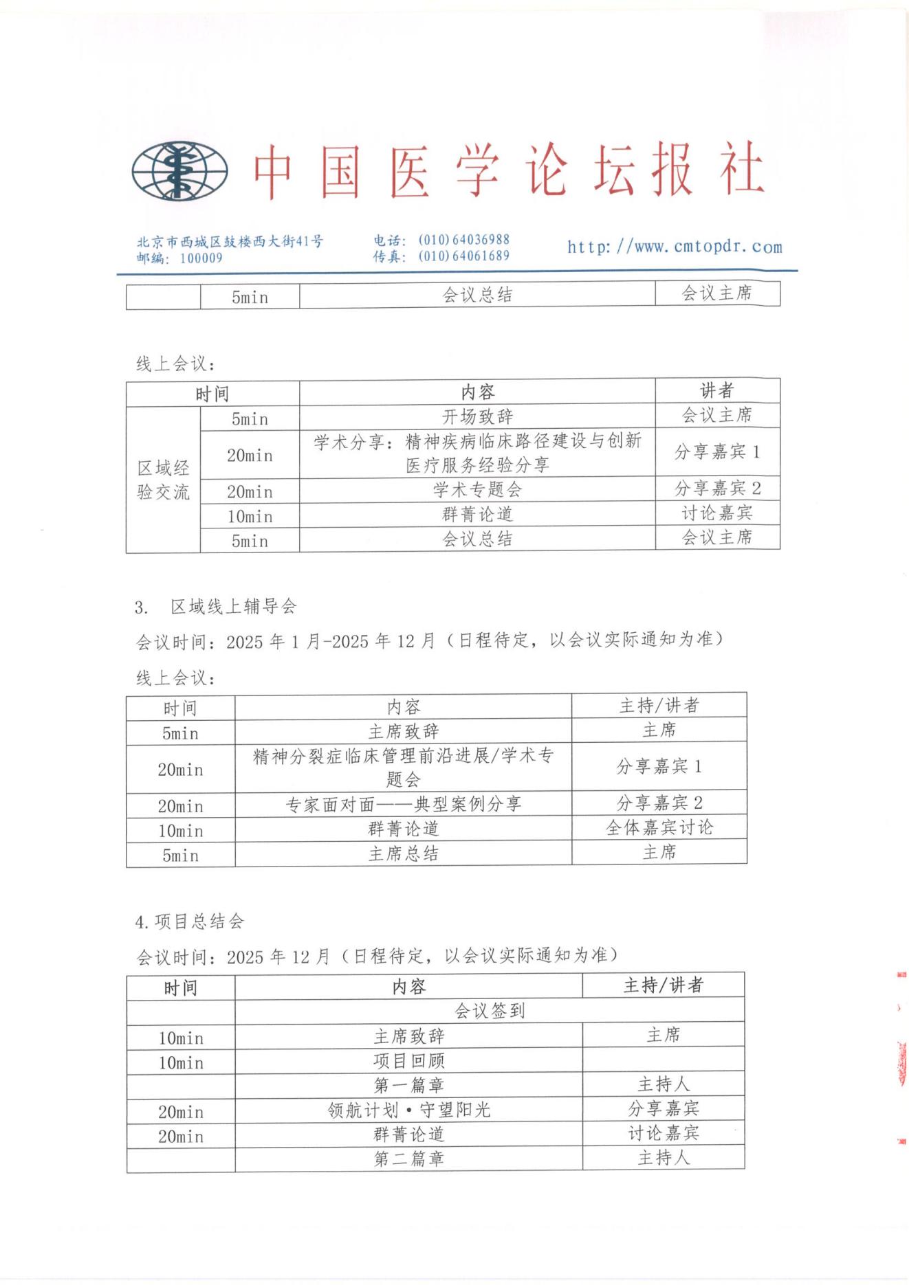 【招商函】领航计划·守望阳光-精神心理专科临床管理路径优化与创新医疗服务项目_06.jpg