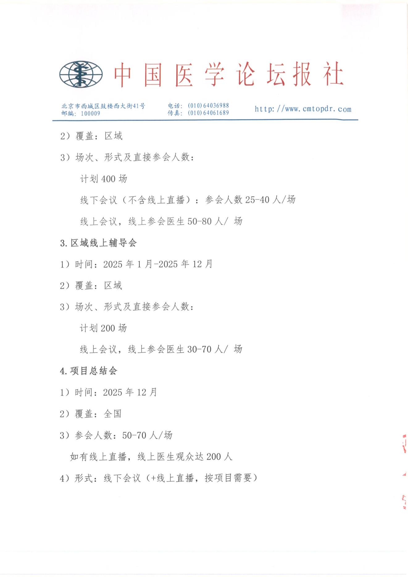 【招商函】领航计划·守望阳光-精神心理专科临床管理路径优化与创新医疗服务项目_04.jpg