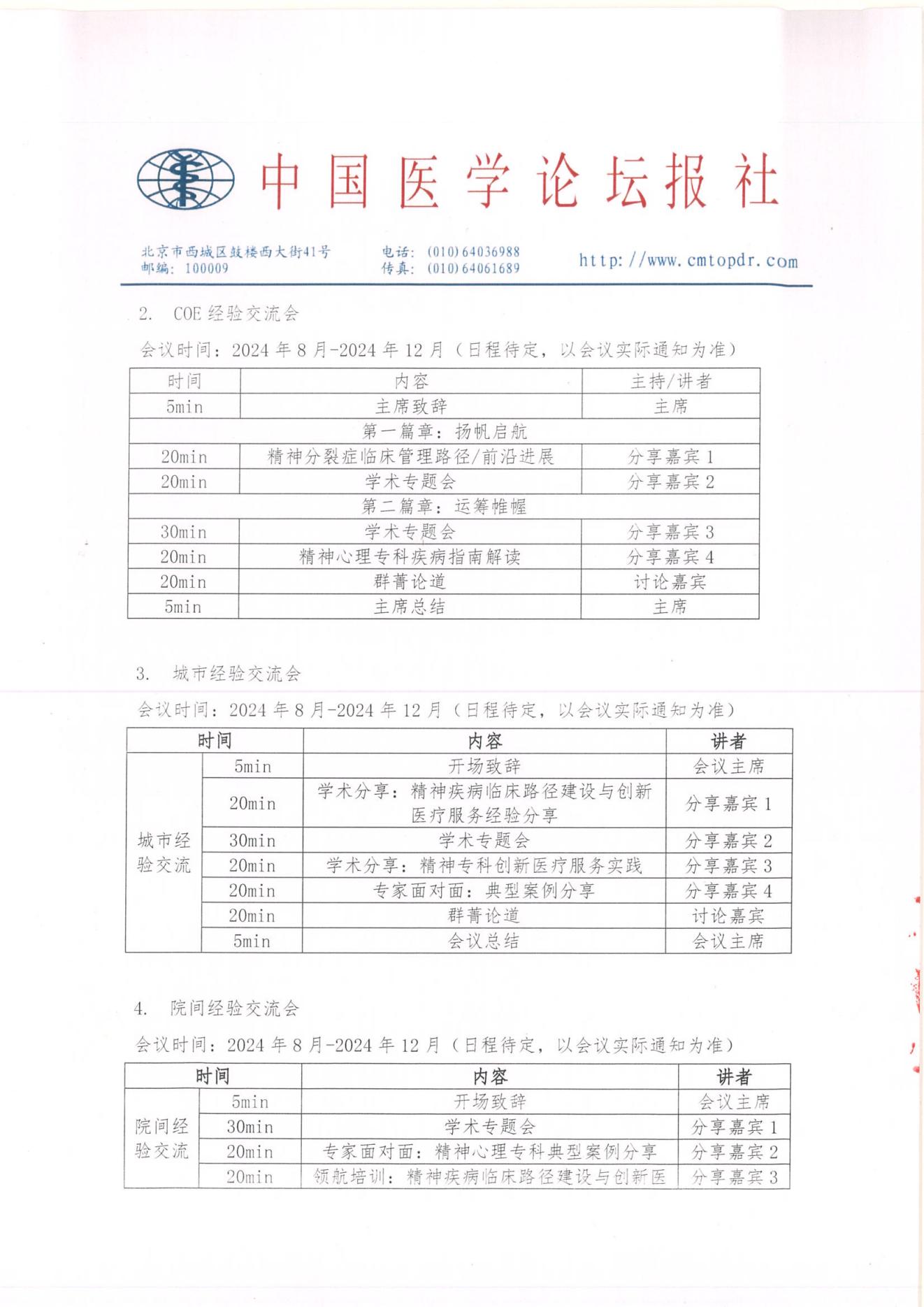 【定稿招商函】领航计划·守望阳光—…化与创新医疗服务项目_05.jpg