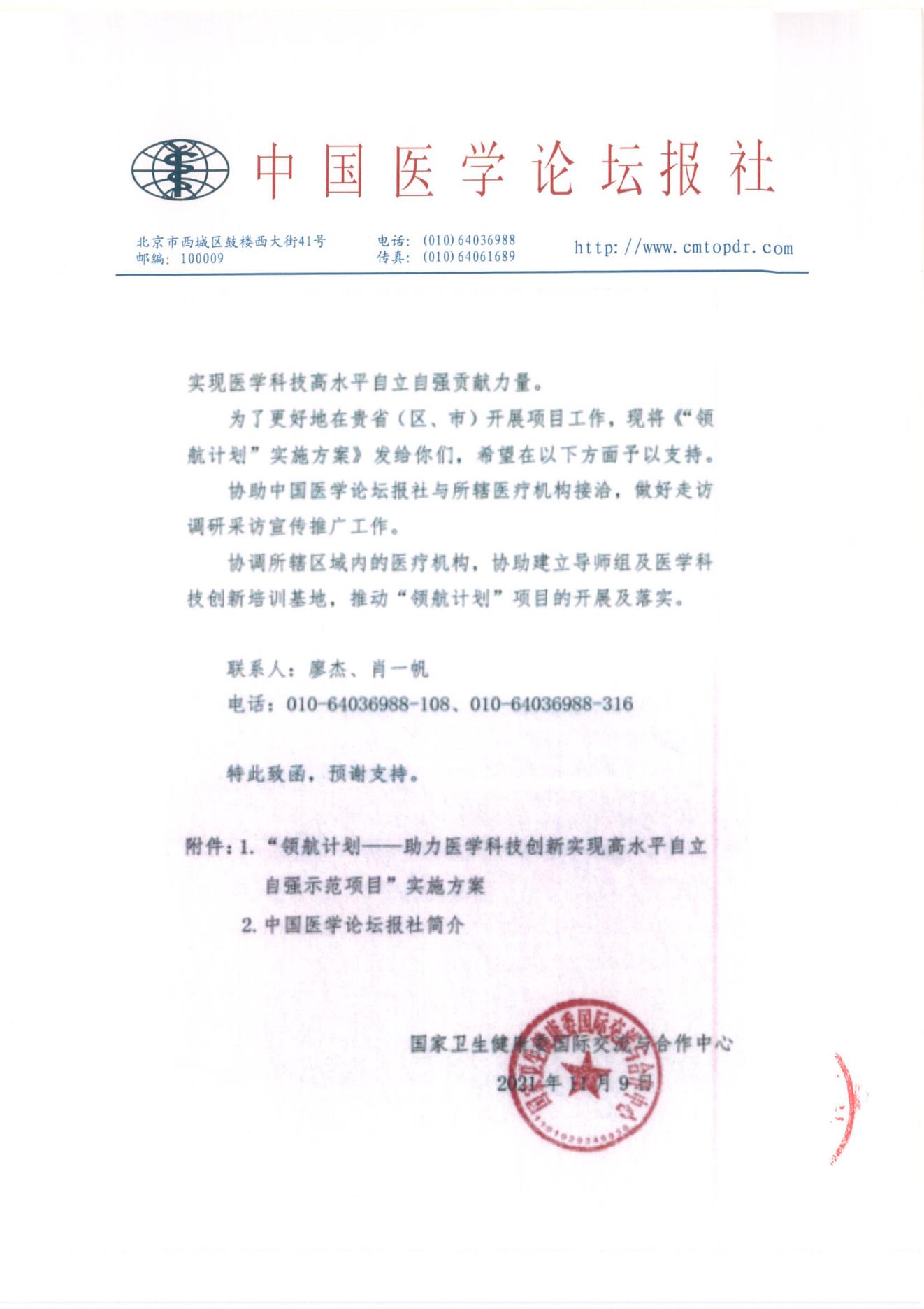 【招商函】领航计划·守望阳光-精神心理专科临床管理路径优化与创新医疗服务项目_12.jpg