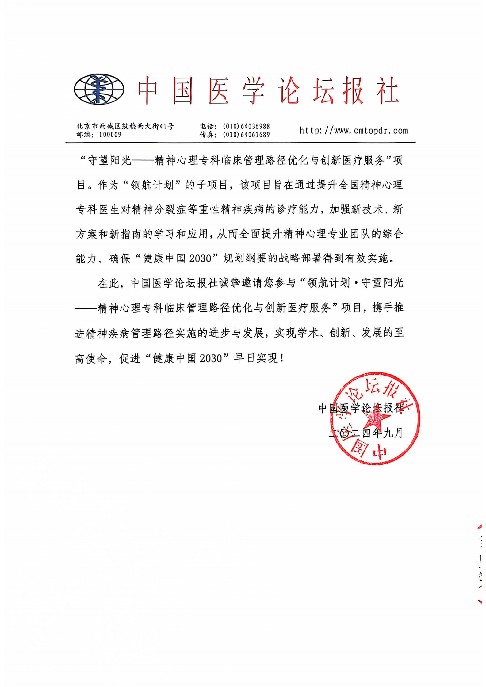 12.19遂宁场邀请函：领航计划·守望阳光——精神心理专科_01.png