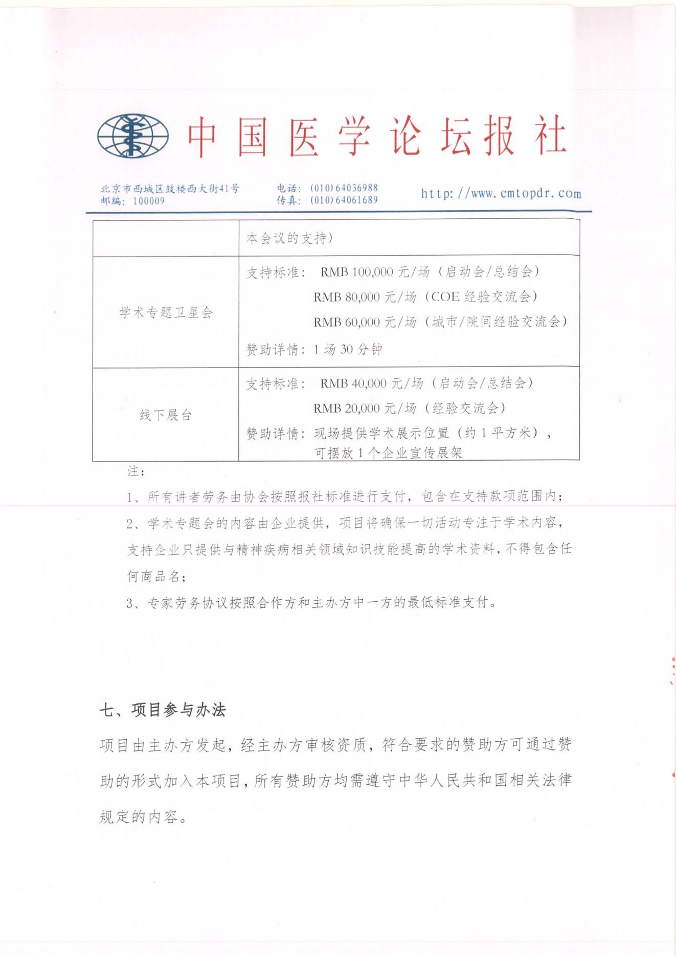 【定稿招商函】领航计划·守望阳光—…化与创新医疗服务项目_08.jpg