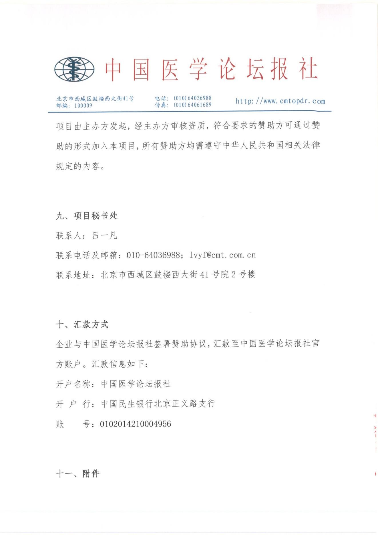 【招商函】领航计划·守望阳光-精神心理专科临床管理路径优化与创新医疗服务项目_10.jpg