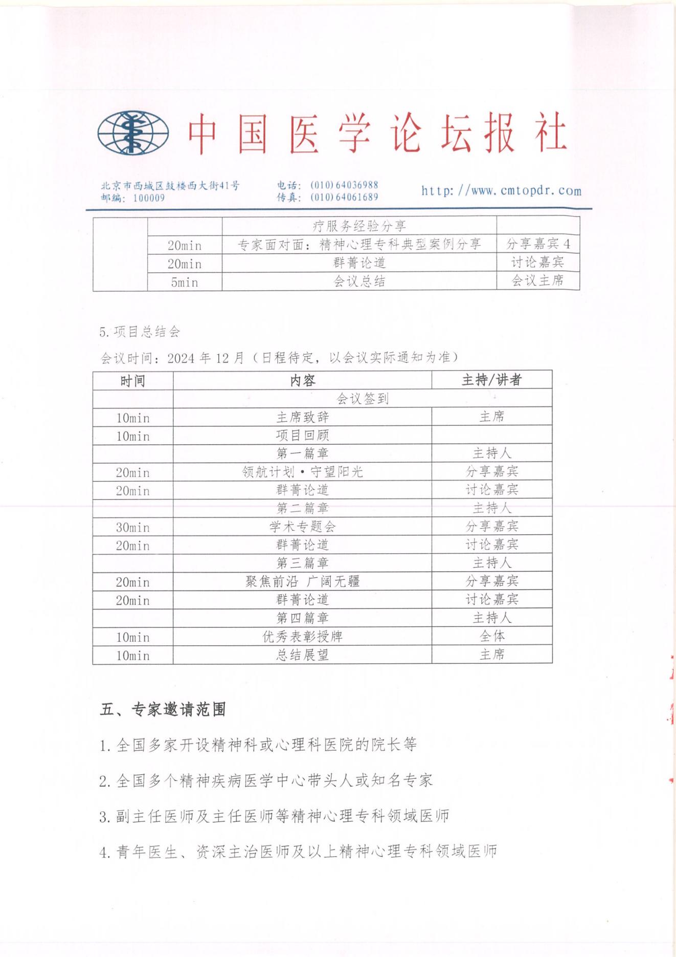 【定稿招商函】领航计划·守望阳光—…化与创新医疗服务项目_06.jpg