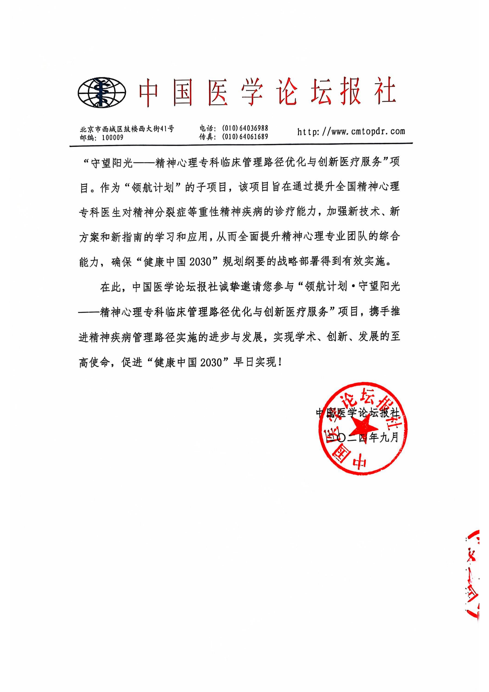 11.27上海场邀请函：领航计划·守望阳光——精神心理专科_01_01.png