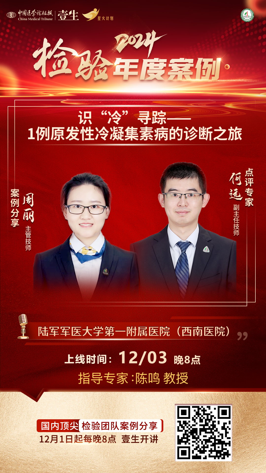 陆军西南医院海报.png