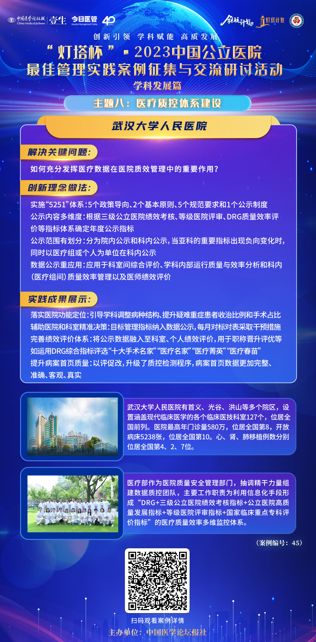 医疗质控-陶然-45.jpg
