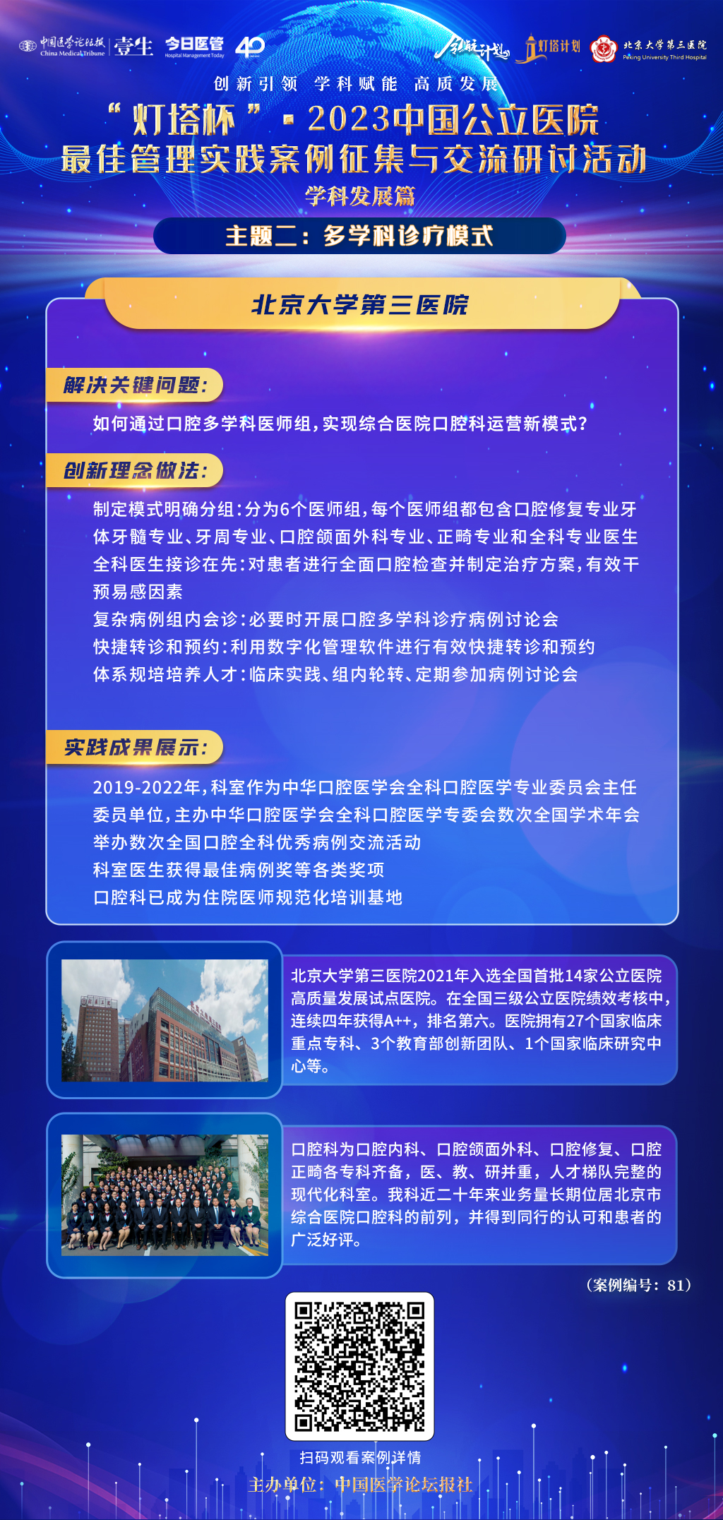 多学科-陶然-81.jpg