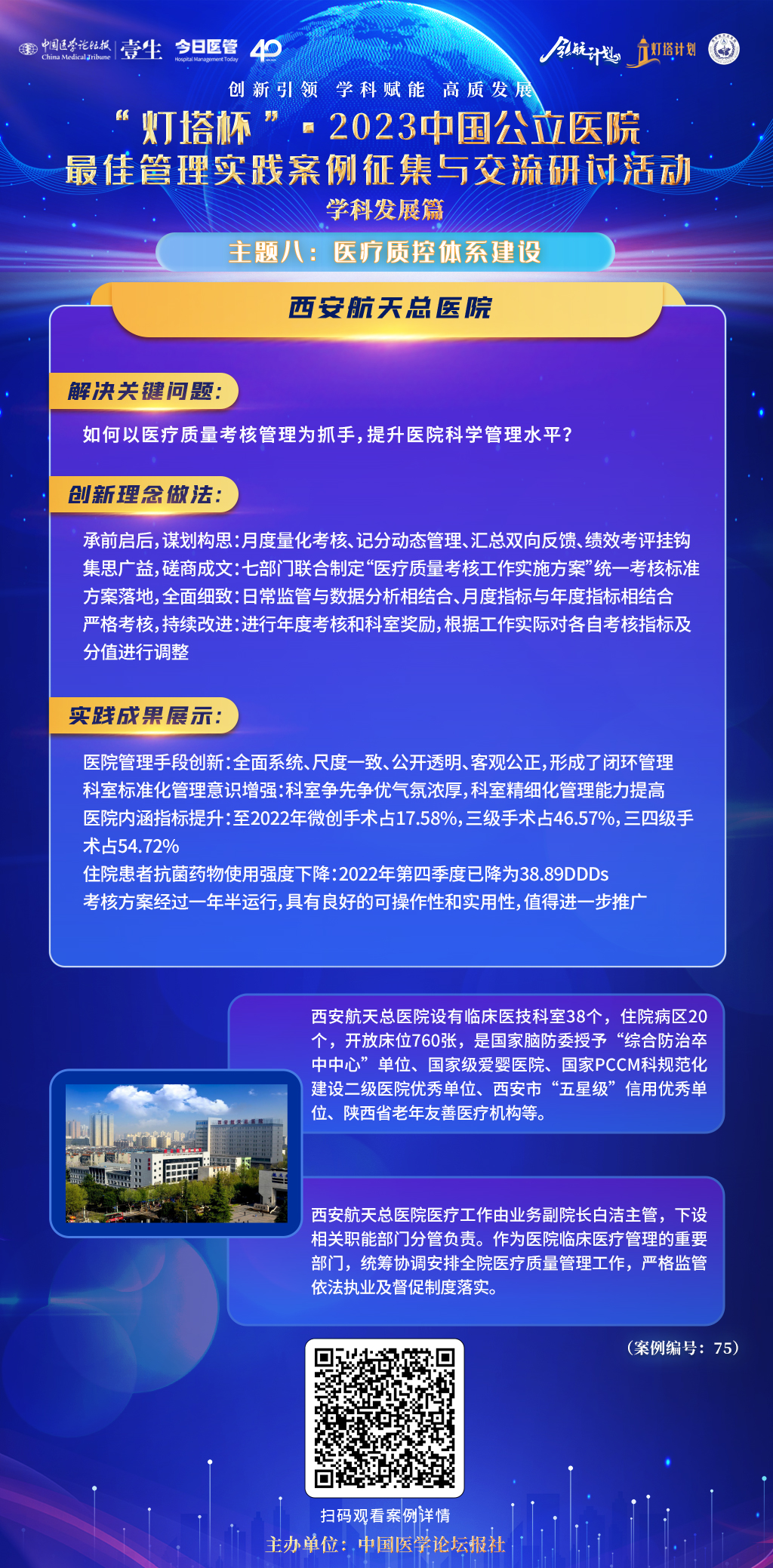 医疗质控-陶然-75.jpg