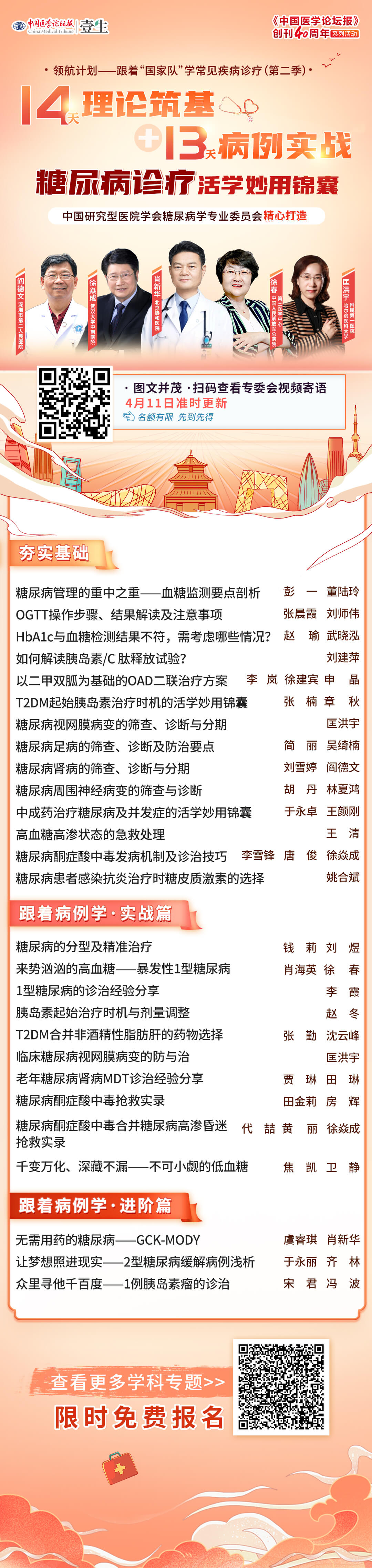 内分泌海报.jpg