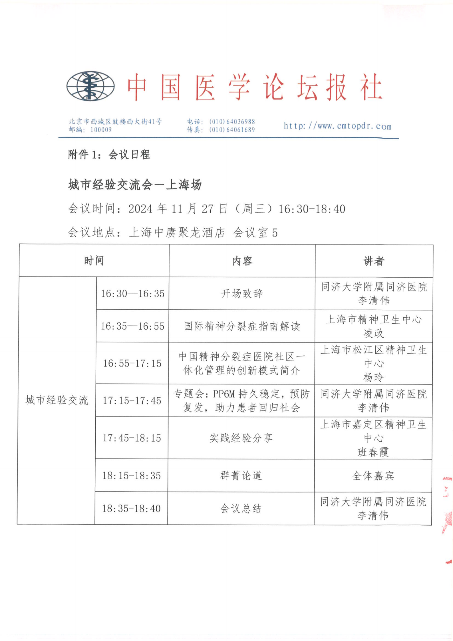 11.27上海场邀请函 领航计划·守望阳光——精神心理专科_03.png