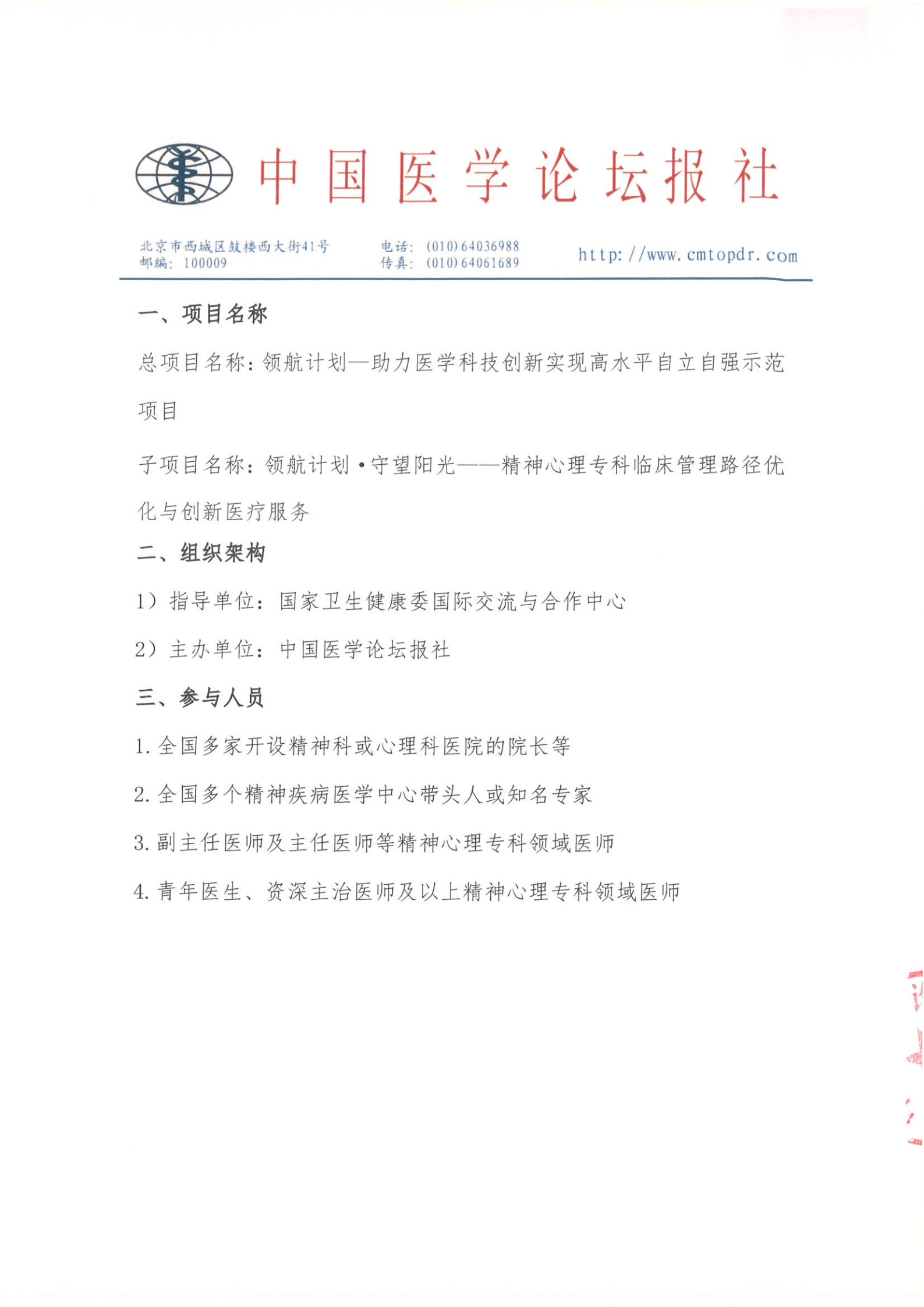 11.27上海场邀请函 领航计划·守望阳光——精神心理专科_02.png