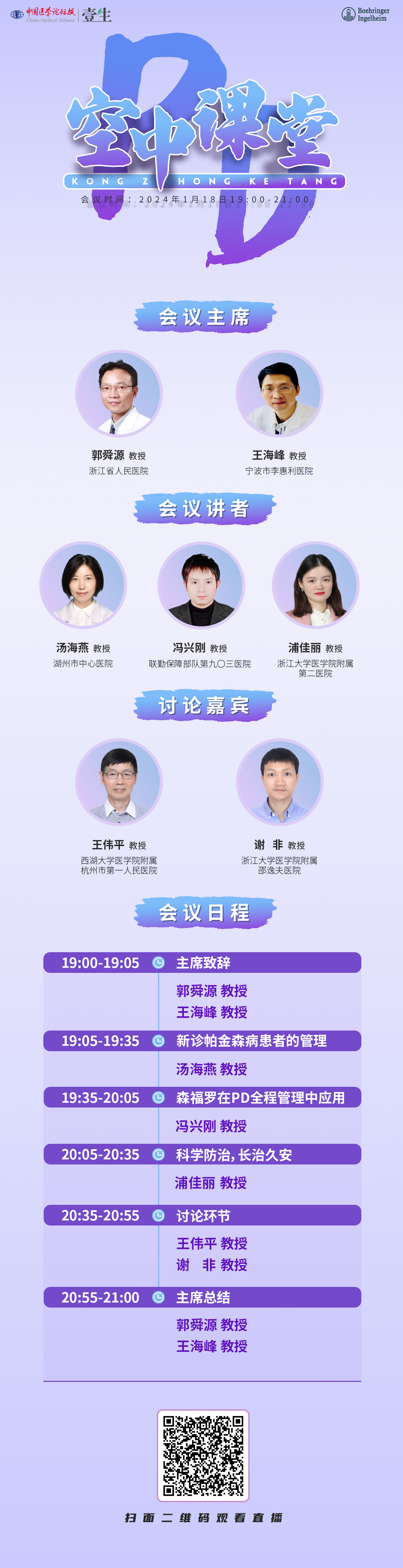 1.18空中课堂海报.png