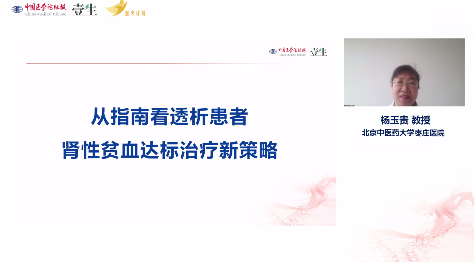 杨玉贵教授.png