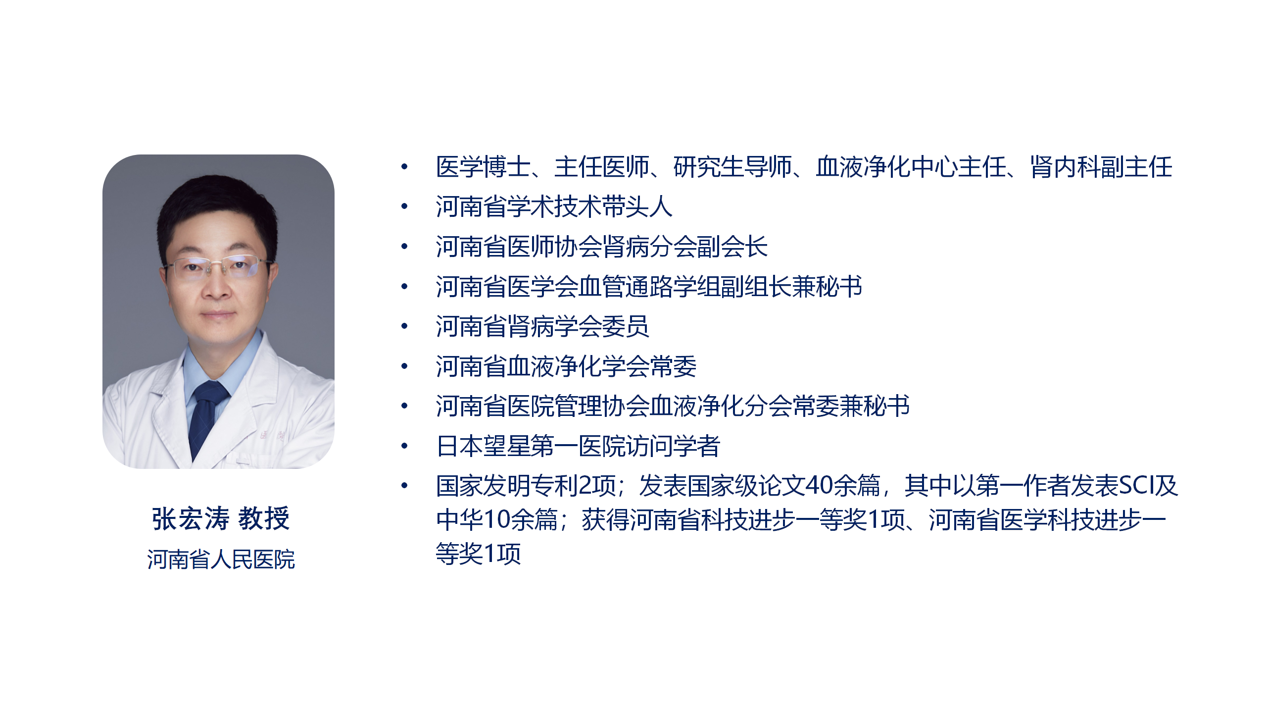 张宏涛.png