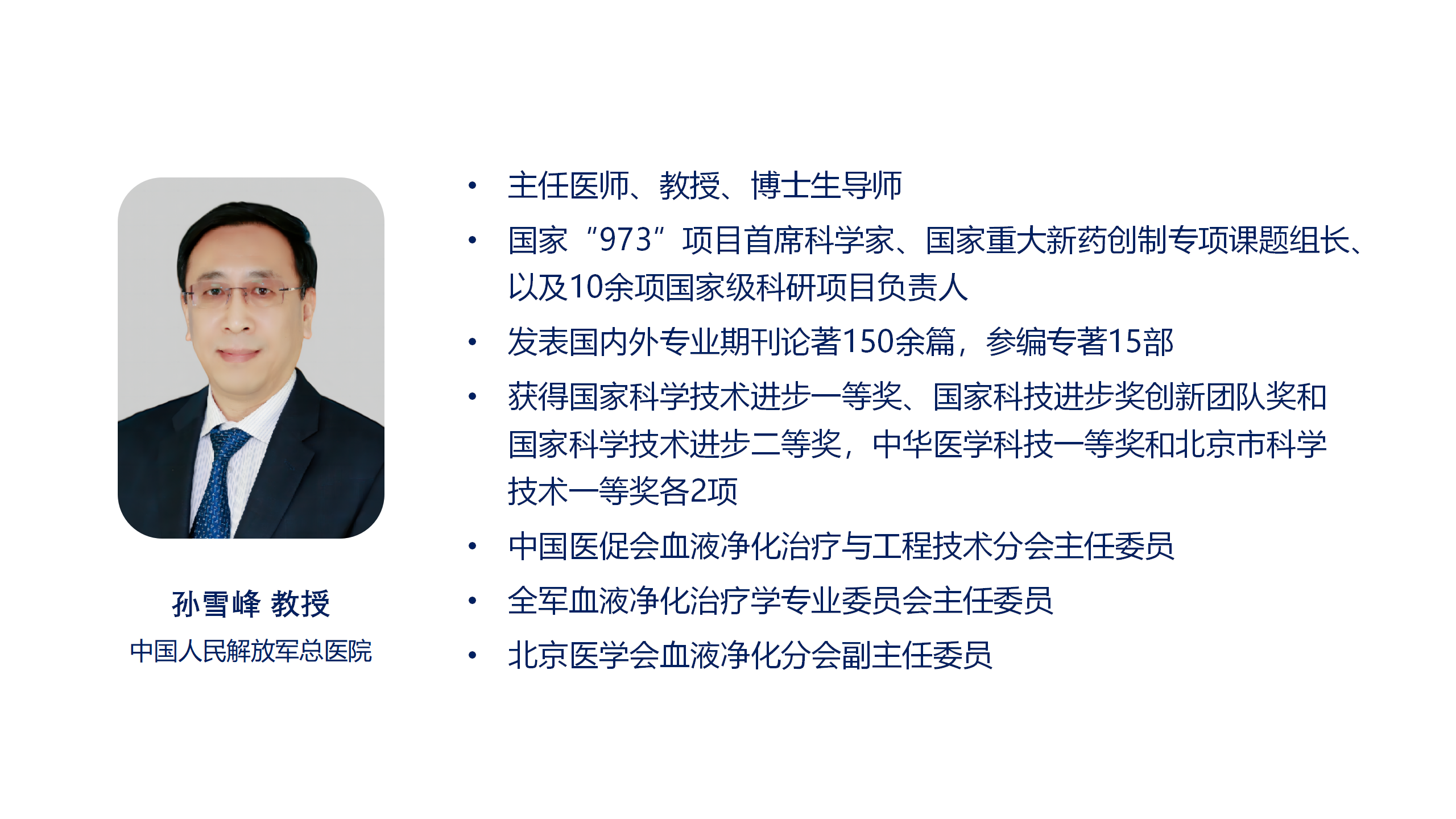 孙雪峰.png