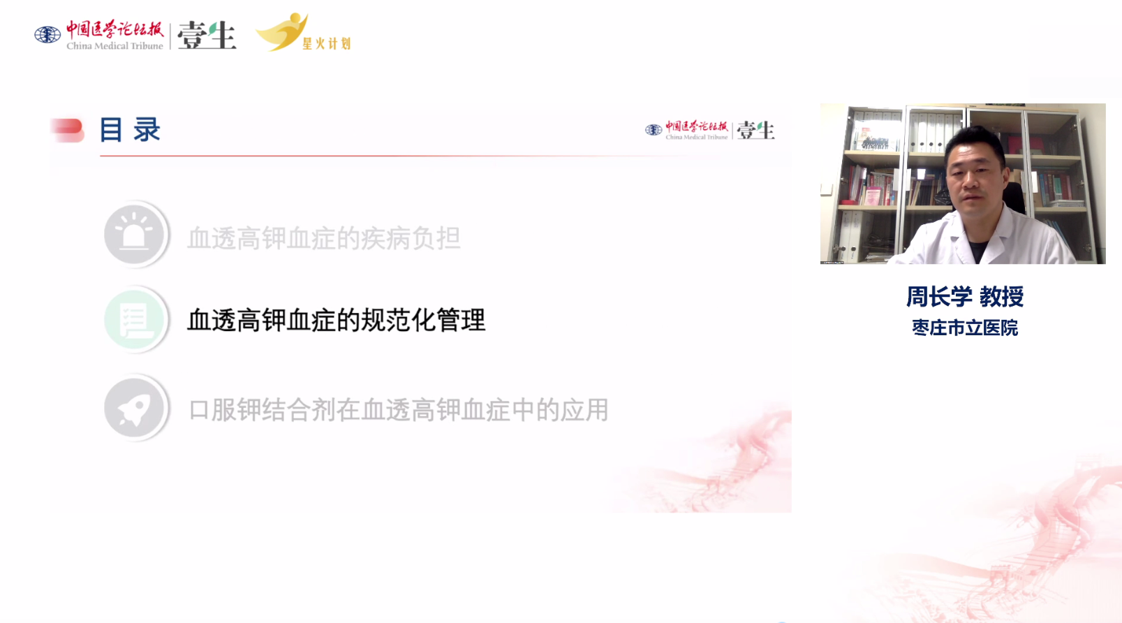 周长学教授.png