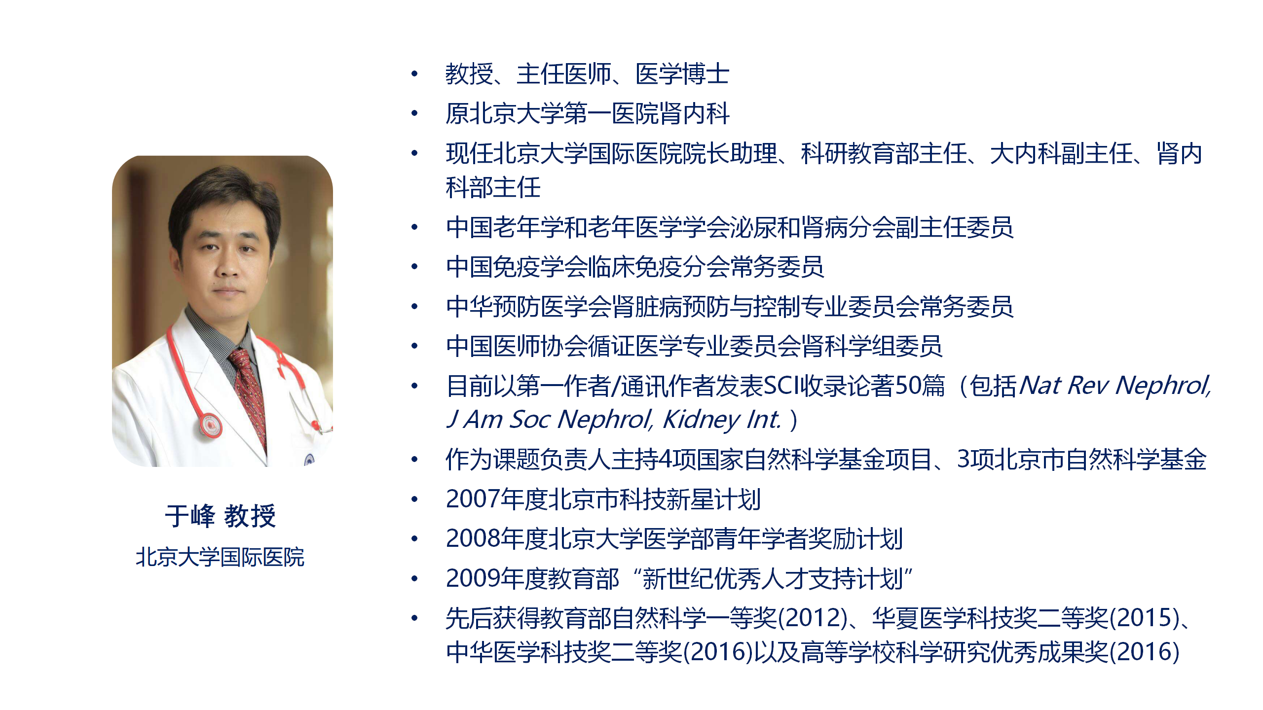 教授简历_03.png