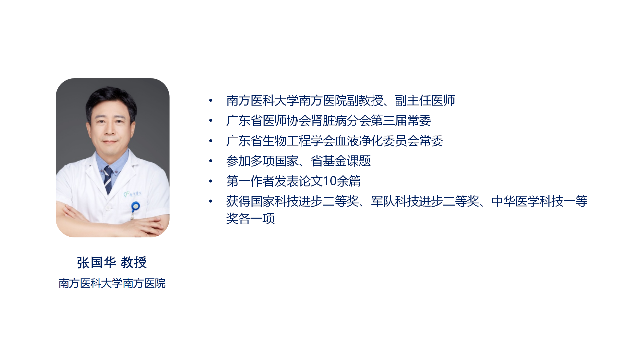 专家简历_03.png