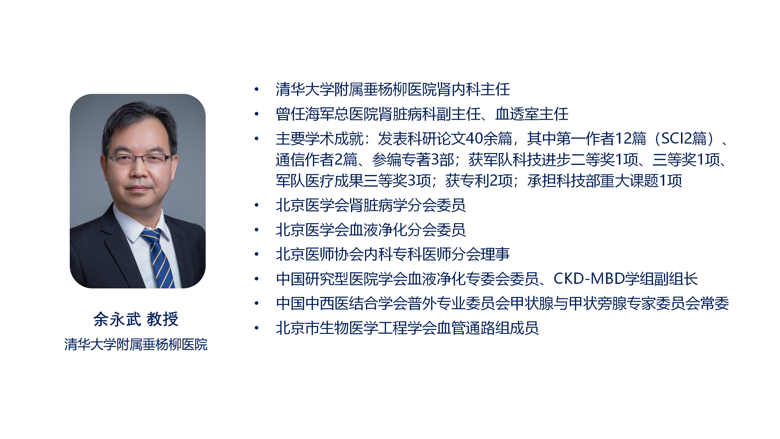 教授简历_01.png