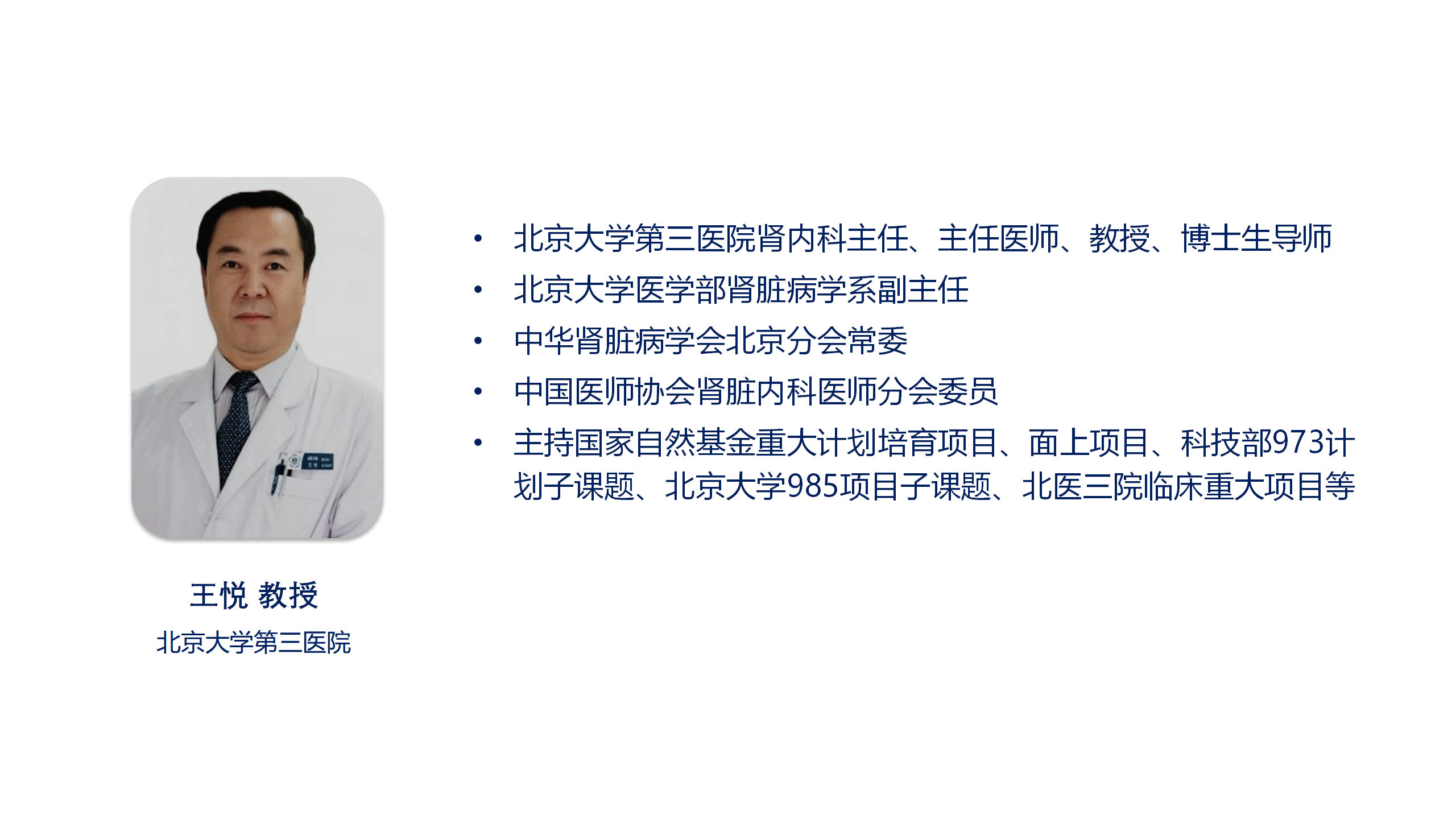 教授简历_02.png