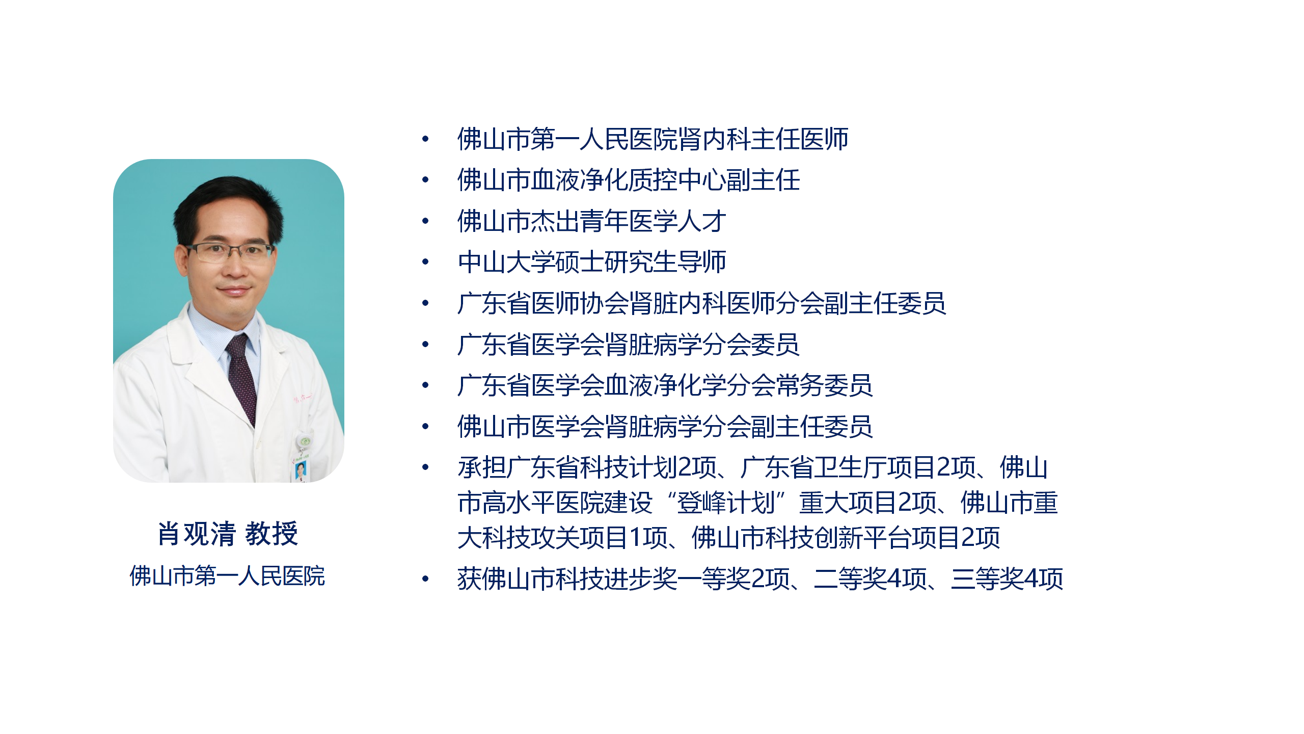 专家简历_01.png