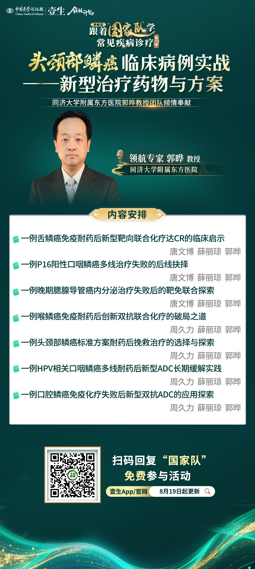 郭晔专题海报 修.png