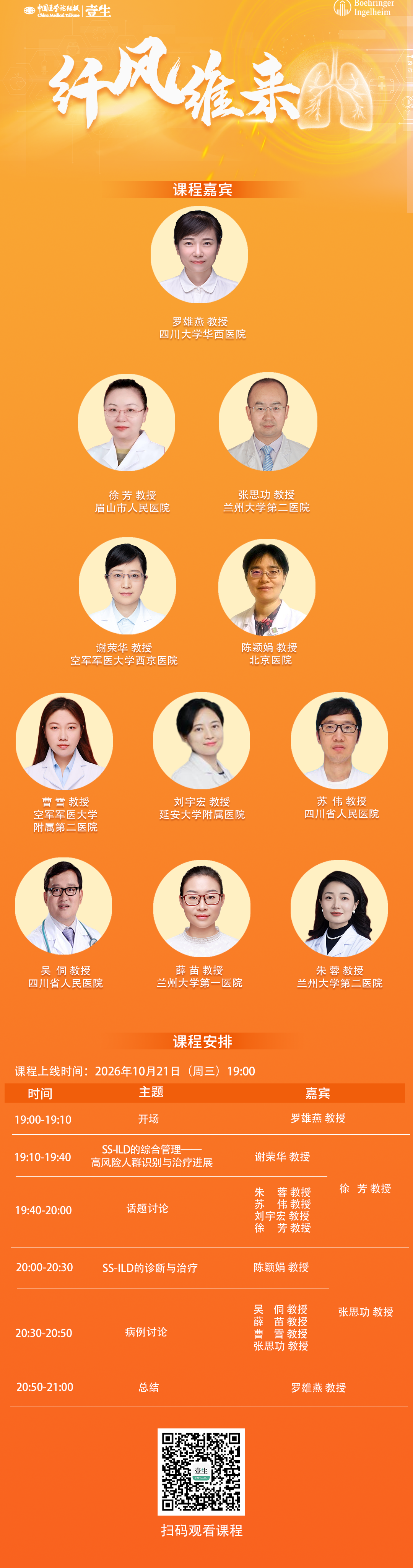 8月27日-纤风维来-会议海报.png