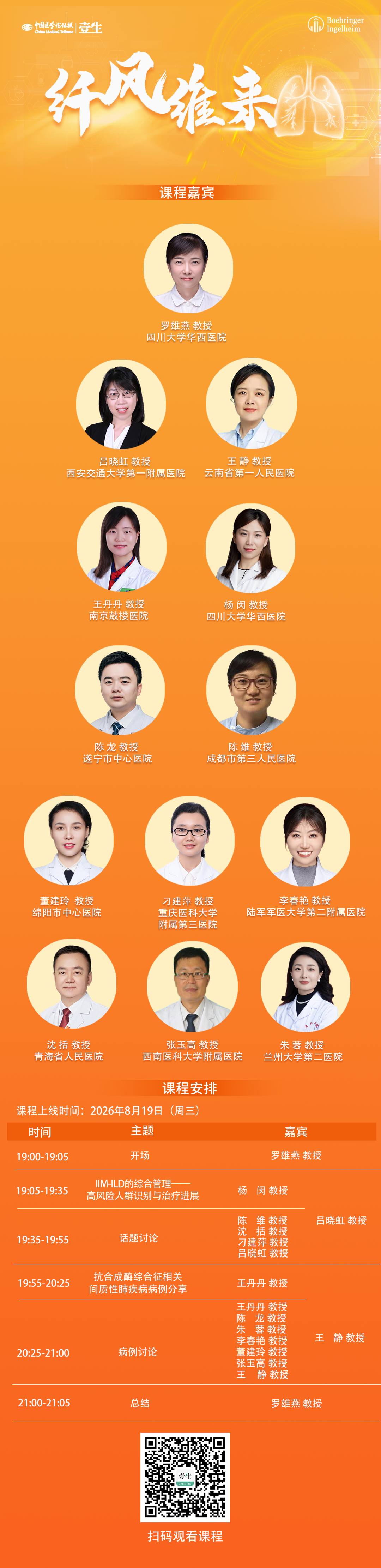 海报录播上线.png