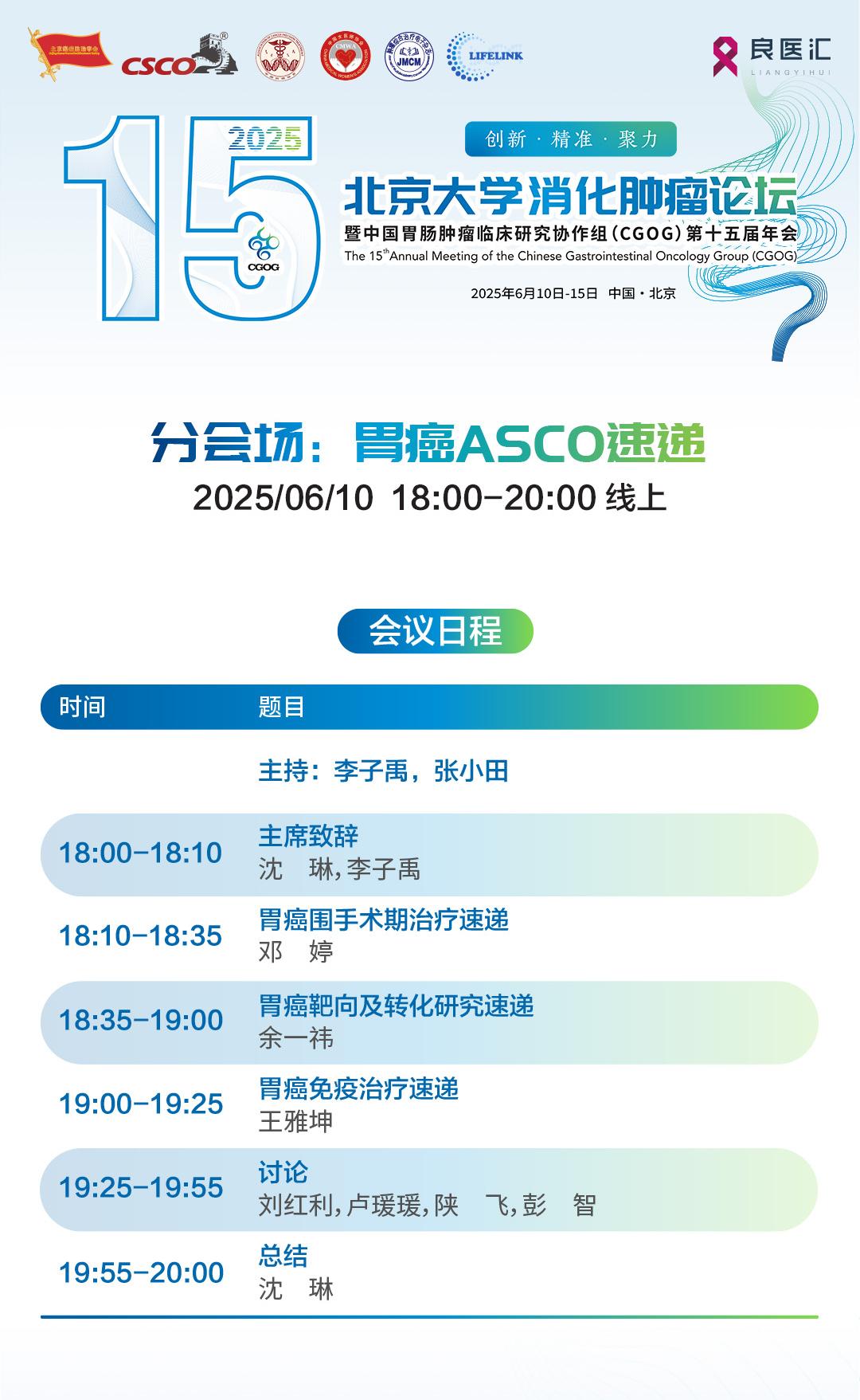 6-10胃癌ASCO速递(1).jpg