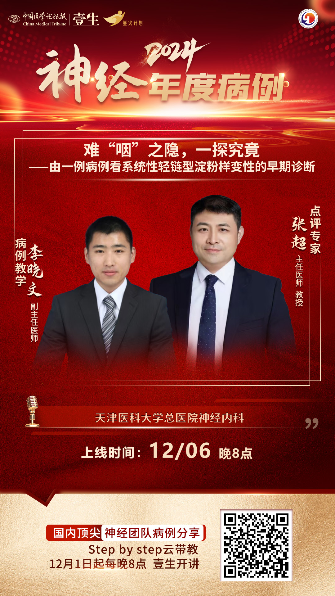 12.6-李晓文-天津医科大学总医院.jpg