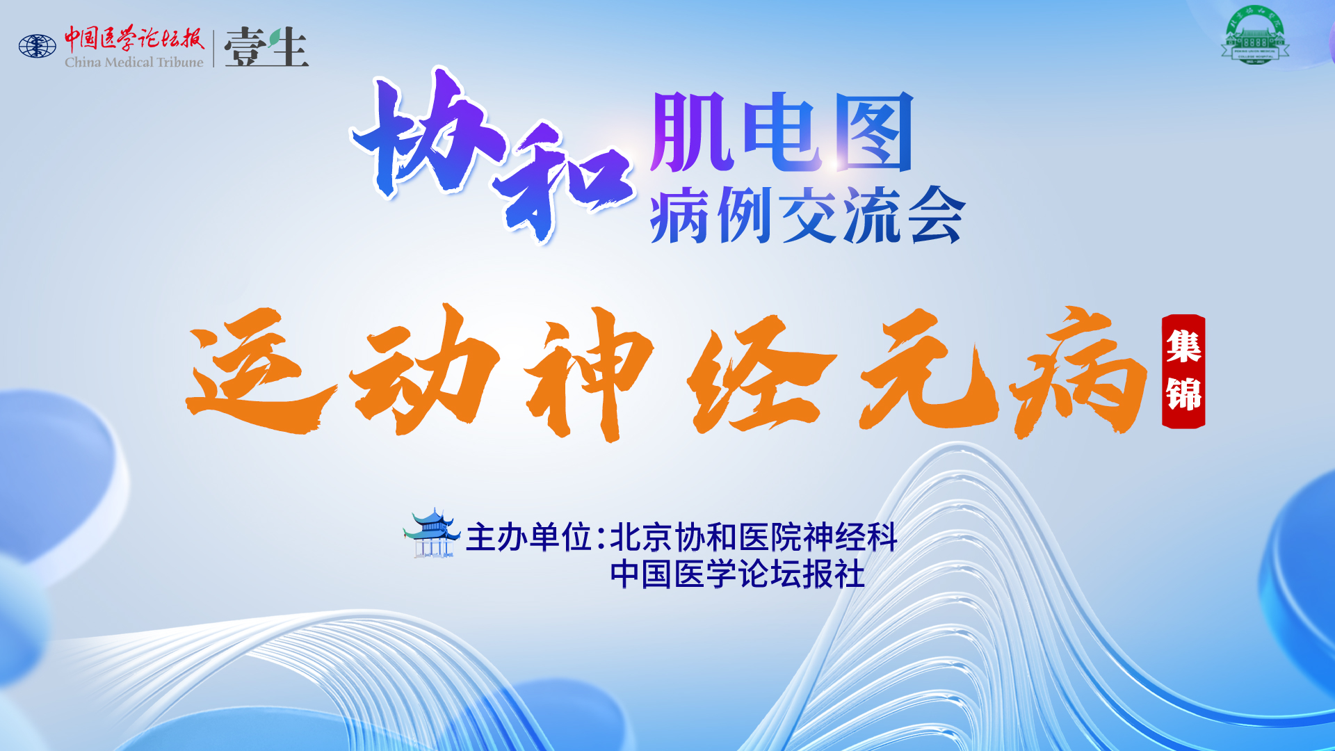 1-运动神经元病-主图.jpg