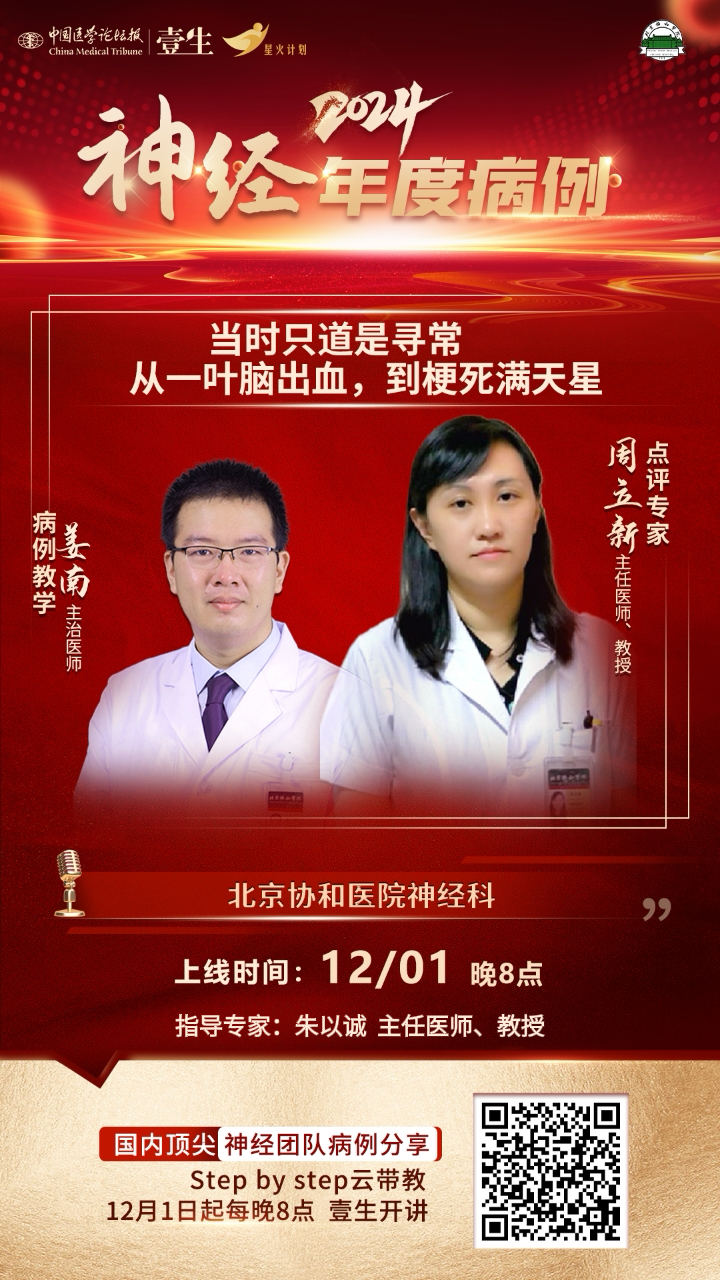 12.1 姜南-北京协和2.jpg