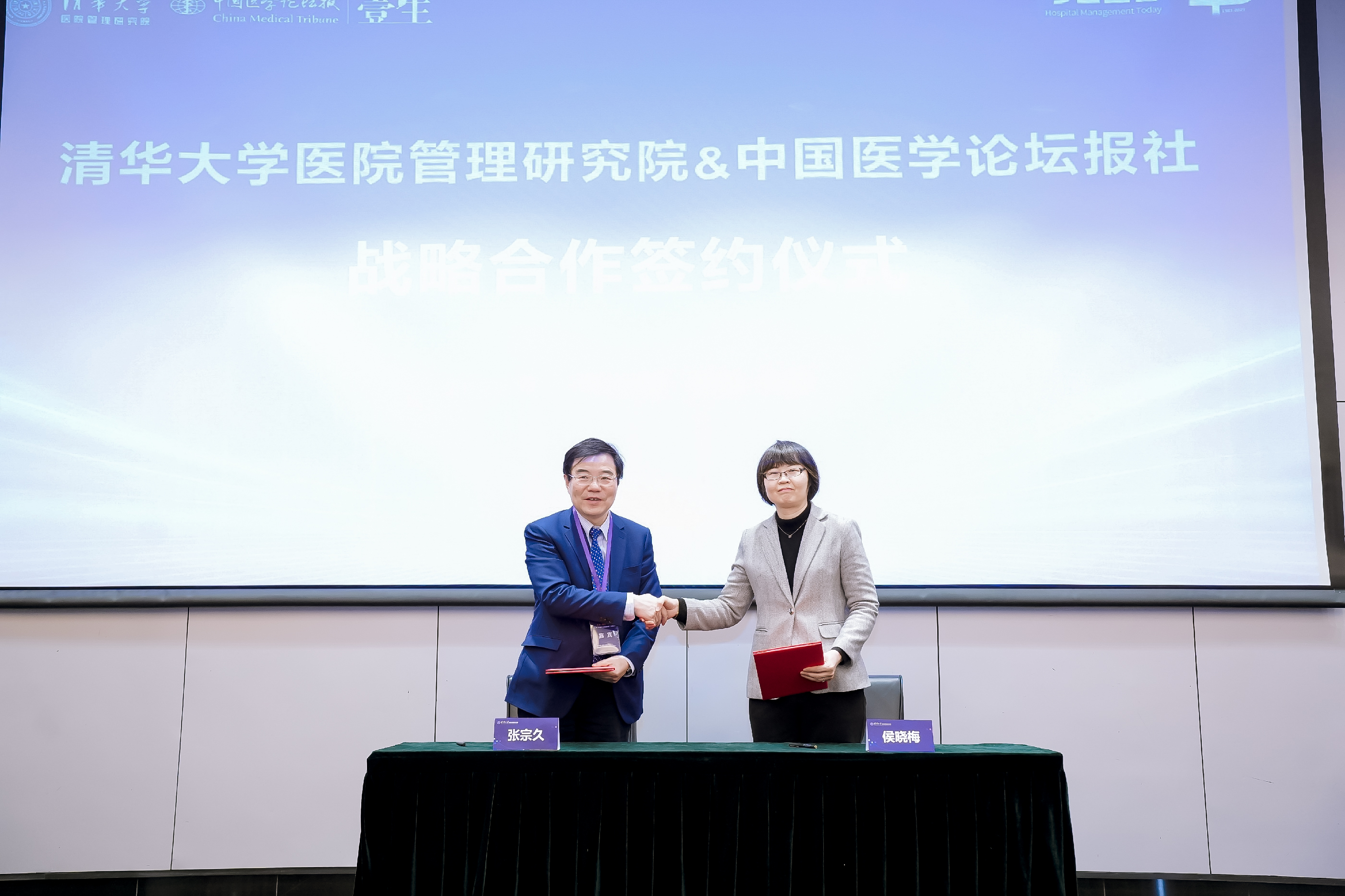 upfile 17.清华大学医院管理研究院和中国医学论坛报社战略合作签约仪式.jpg