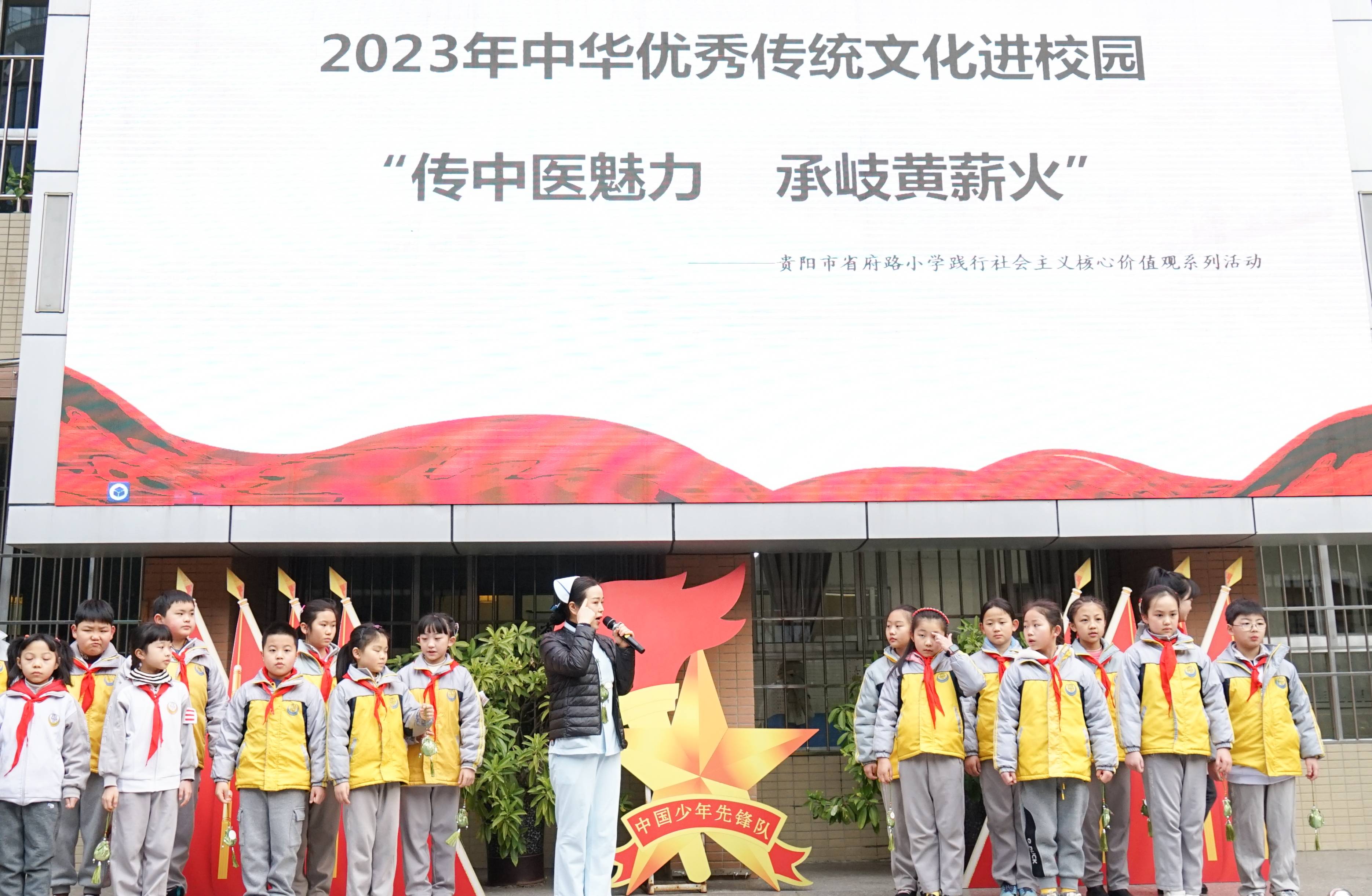 20230227（2023年）中华优秀传统文化进校园“传中医魅力，承歧黄薪火”走进省府路小学1(1).jpg