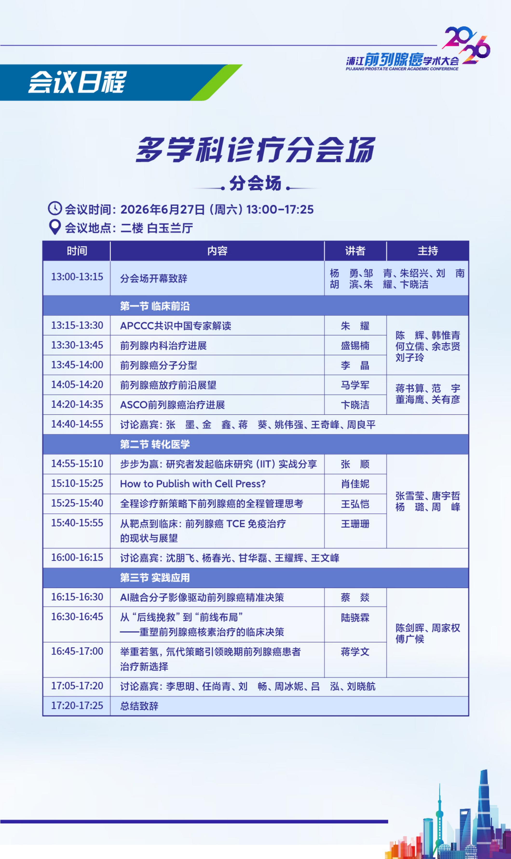 多学科诊疗分会场.jpg