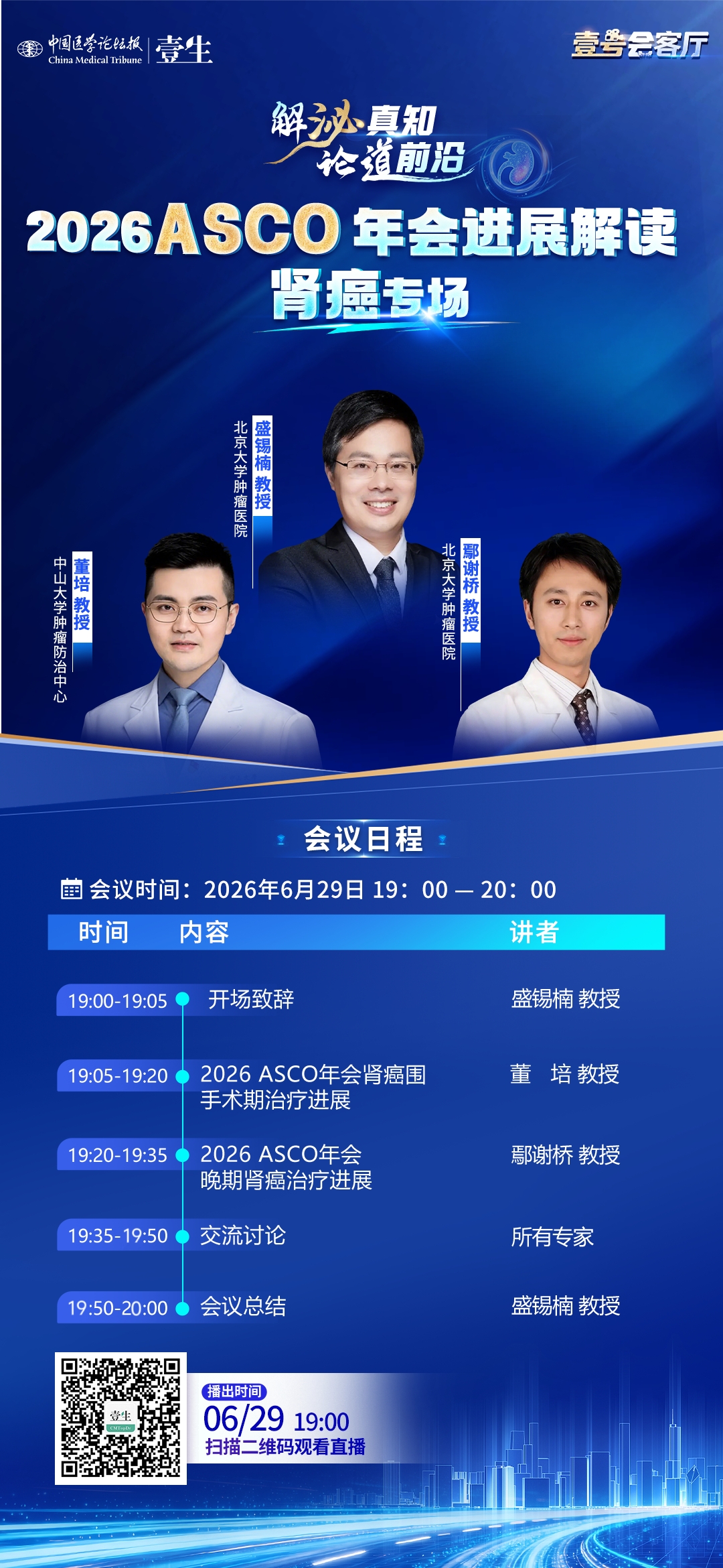 海报肾癌.jpg