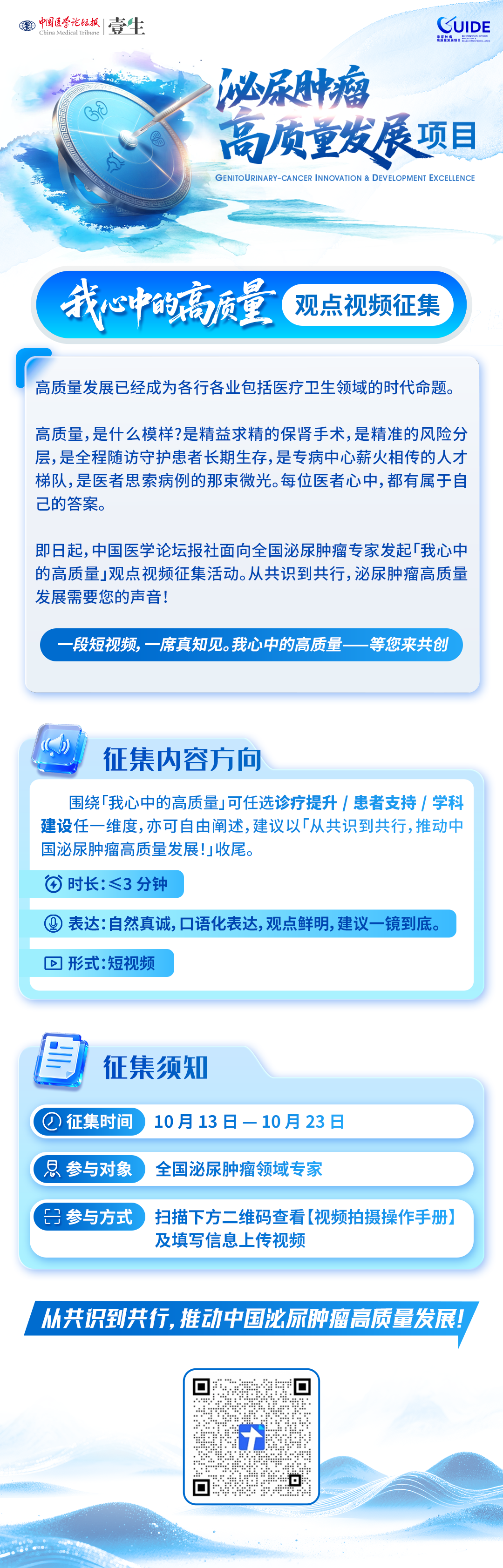 upfile 活动海报-我心中的高质量观点视频征集.png