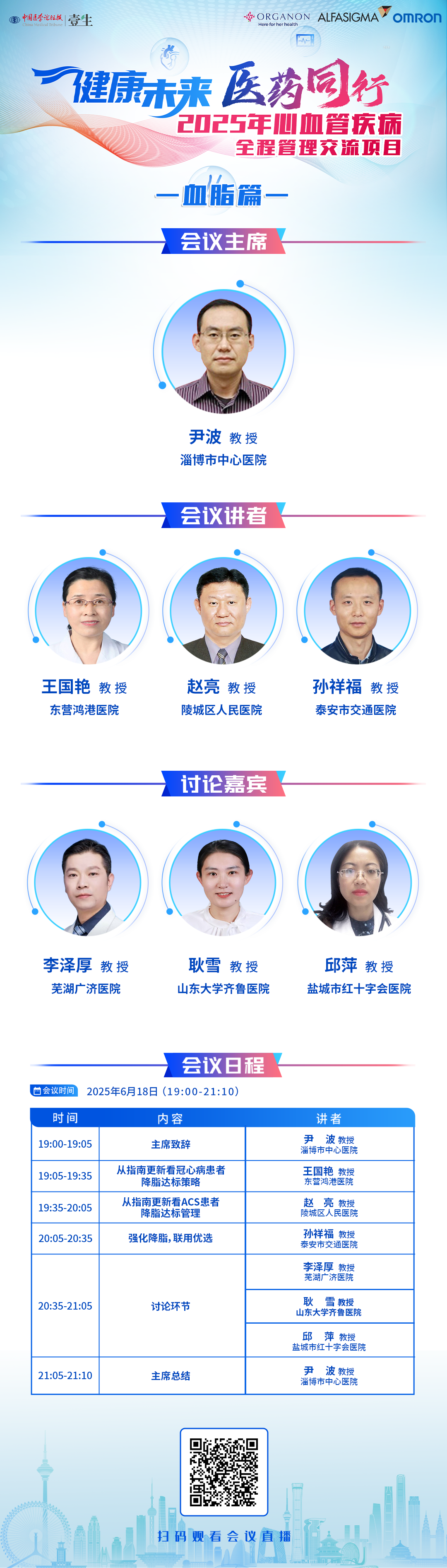 6.18（二）海报 主席尹波.png