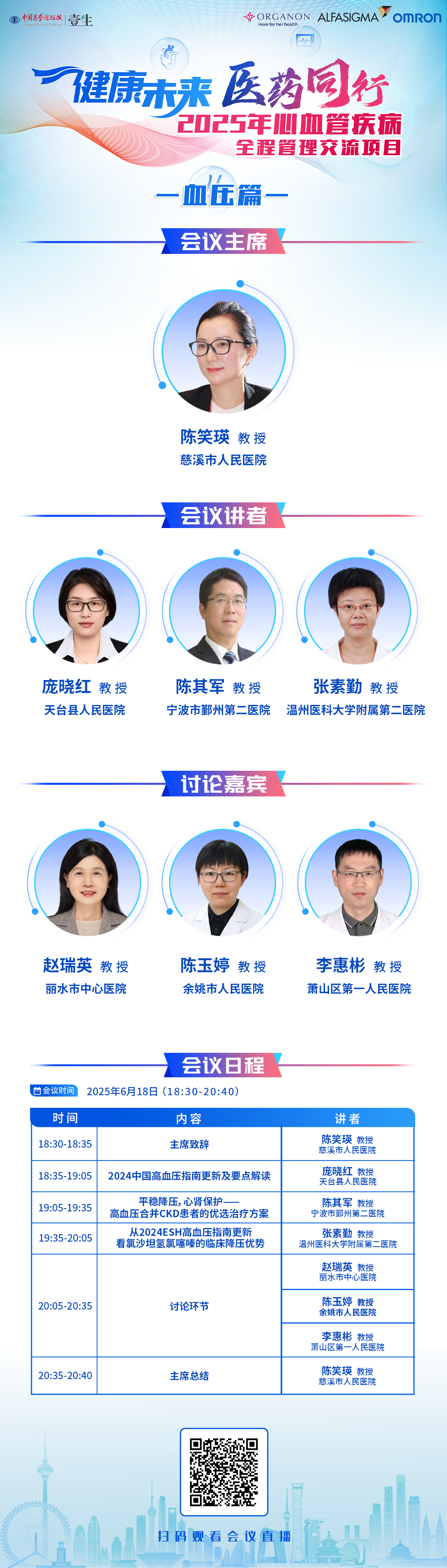 6.18 (一）海报 主席陈笑瑛.png