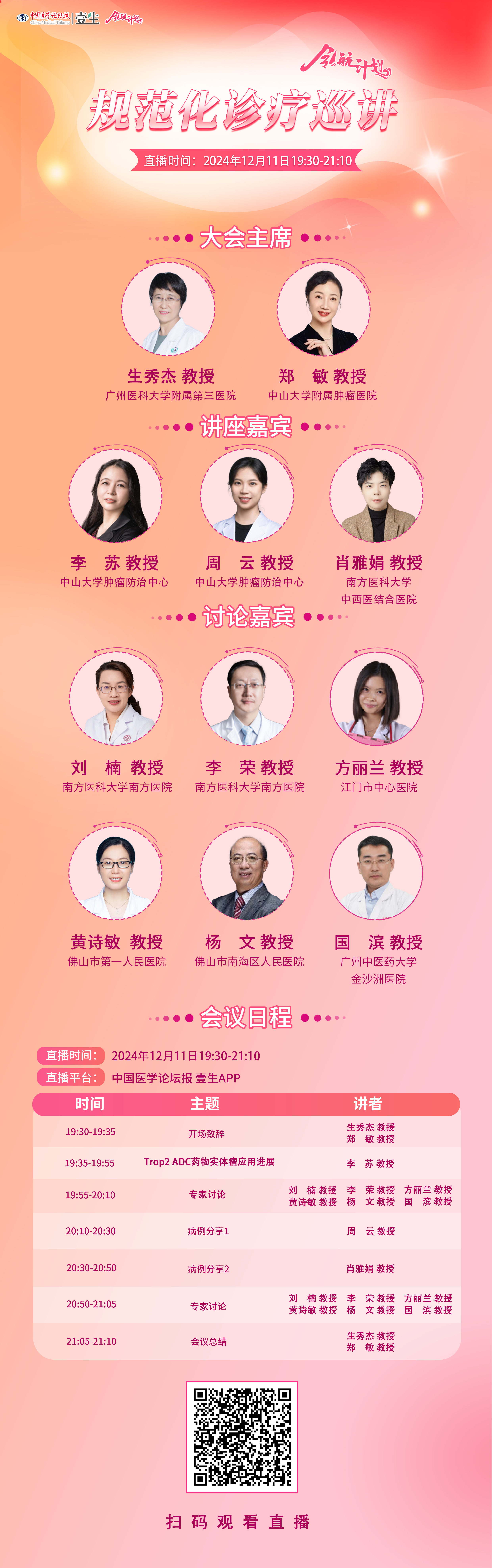 【海报】1211-领航计划 规范化领航巡讲（更新）.png